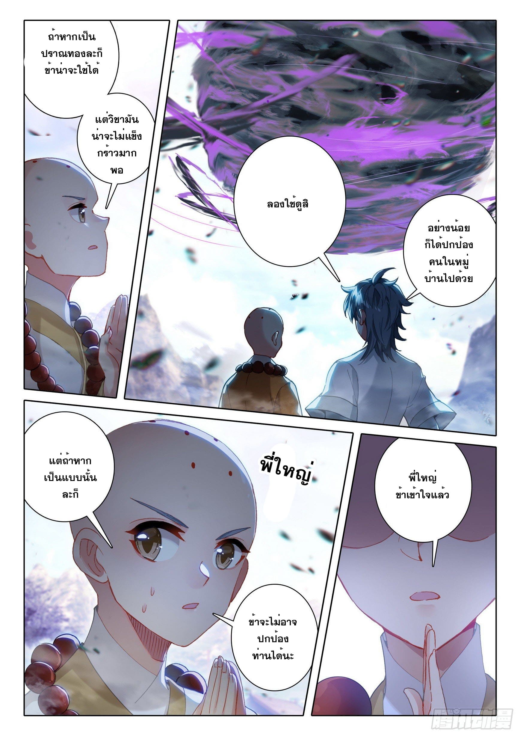 มีแต่ข้าที่เป็นเซียน (ทันจีน) ตอนที่ 45 หน้า 11