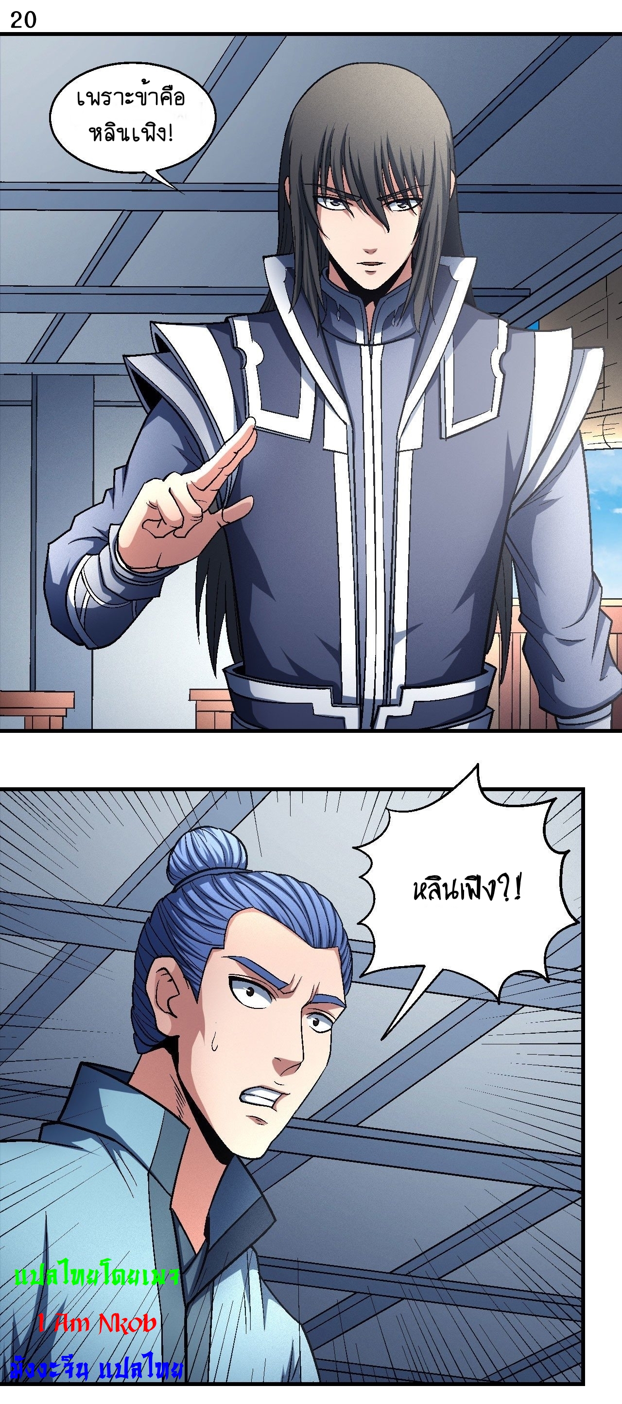 God of Martial Arts เทพยุทธ์แห่งใต้หล้า ตอนที่ 16 หน้า 21