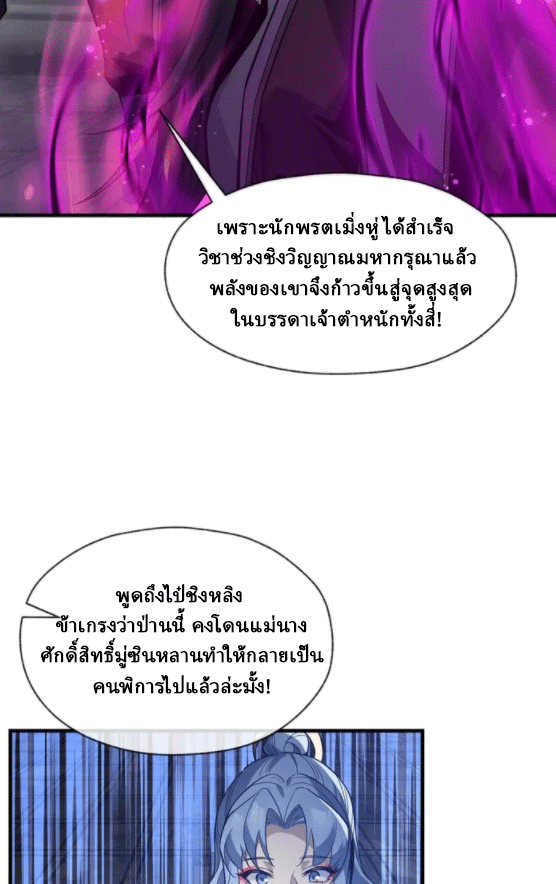 จอมมารสุดแกร่ง ล้างแค้นศิษย์ทรยศ ตอนที่ 27 หน้า 67