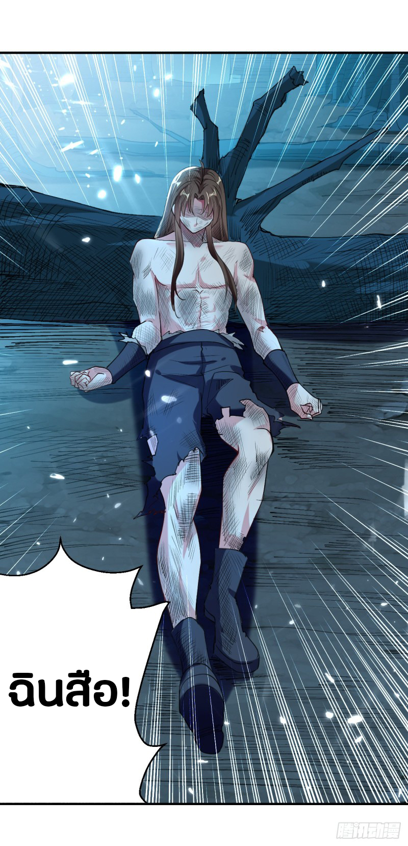 The ultimate son-in-law from different world ตอนที่ 52 หน้า 18