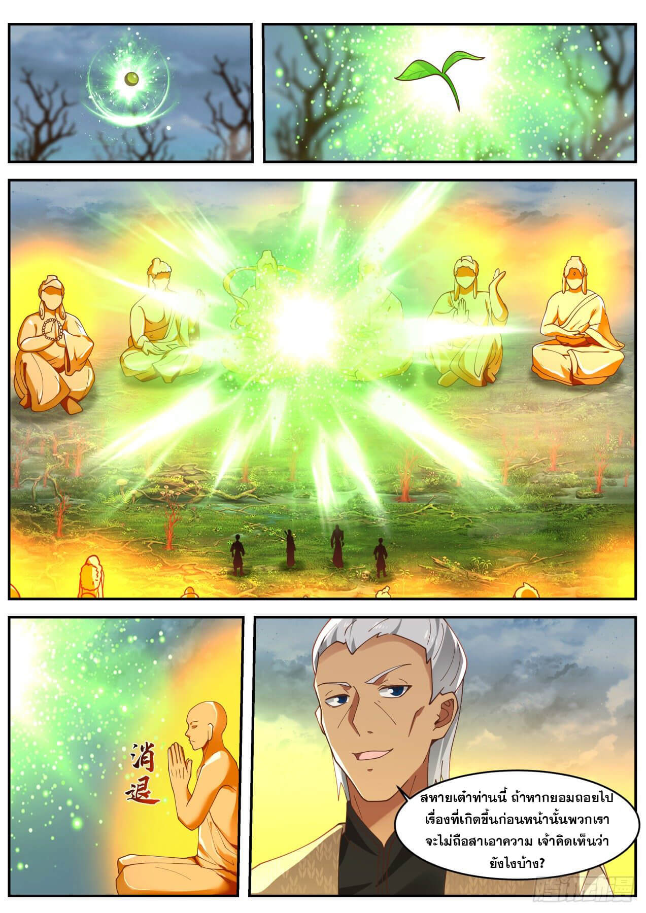 ปฐมบุรุษแห่งยุค (ทันจีน) ตอนที่ 63 หน้า 3