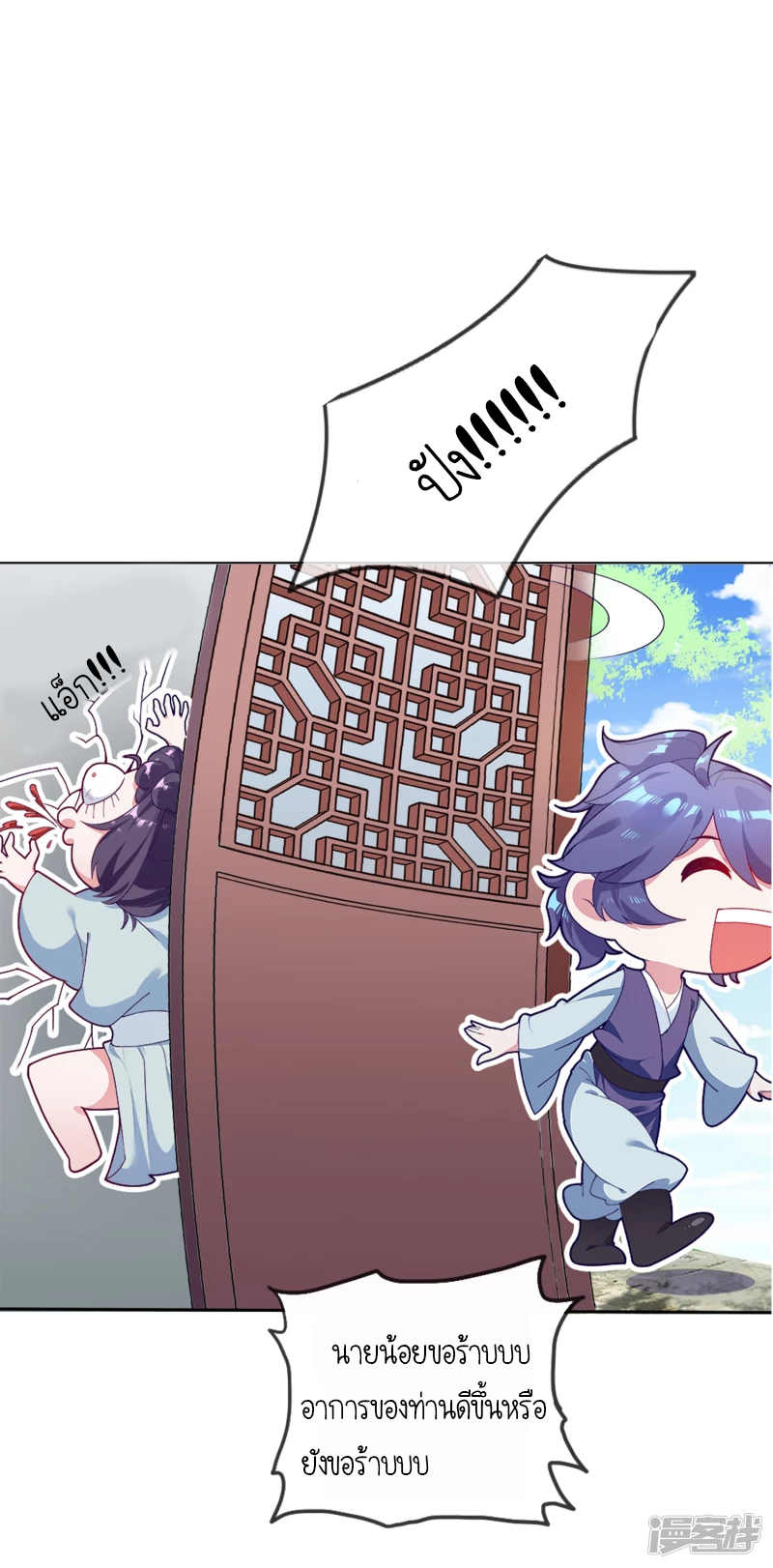 นายน้อยเจ้าสำราญแห่งราชวงศ์หมิง ตอนที่ 4 หน้า 12