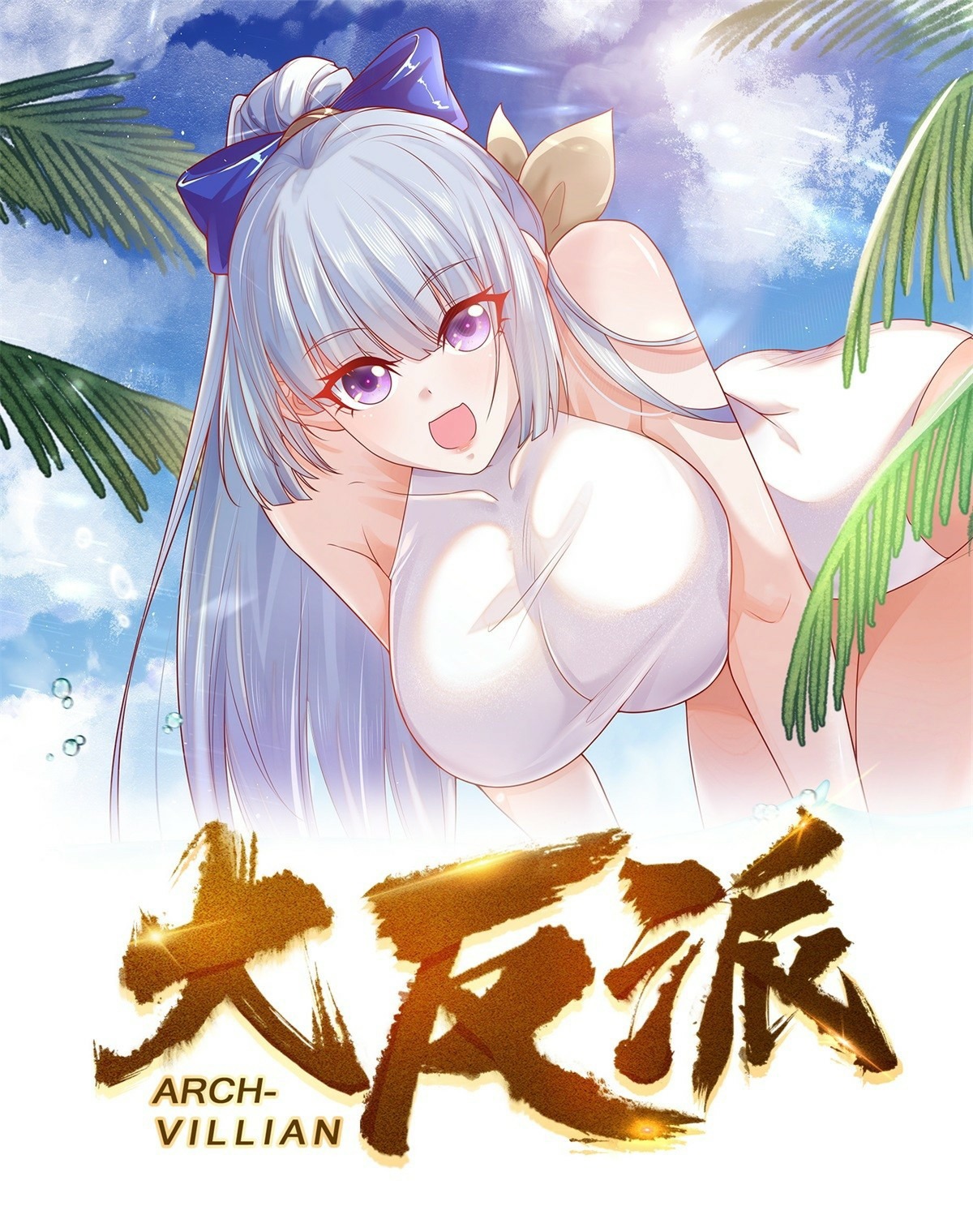 Arch villain วายร้ายระดับเทพ ตอนที่ 48 หน้า 2