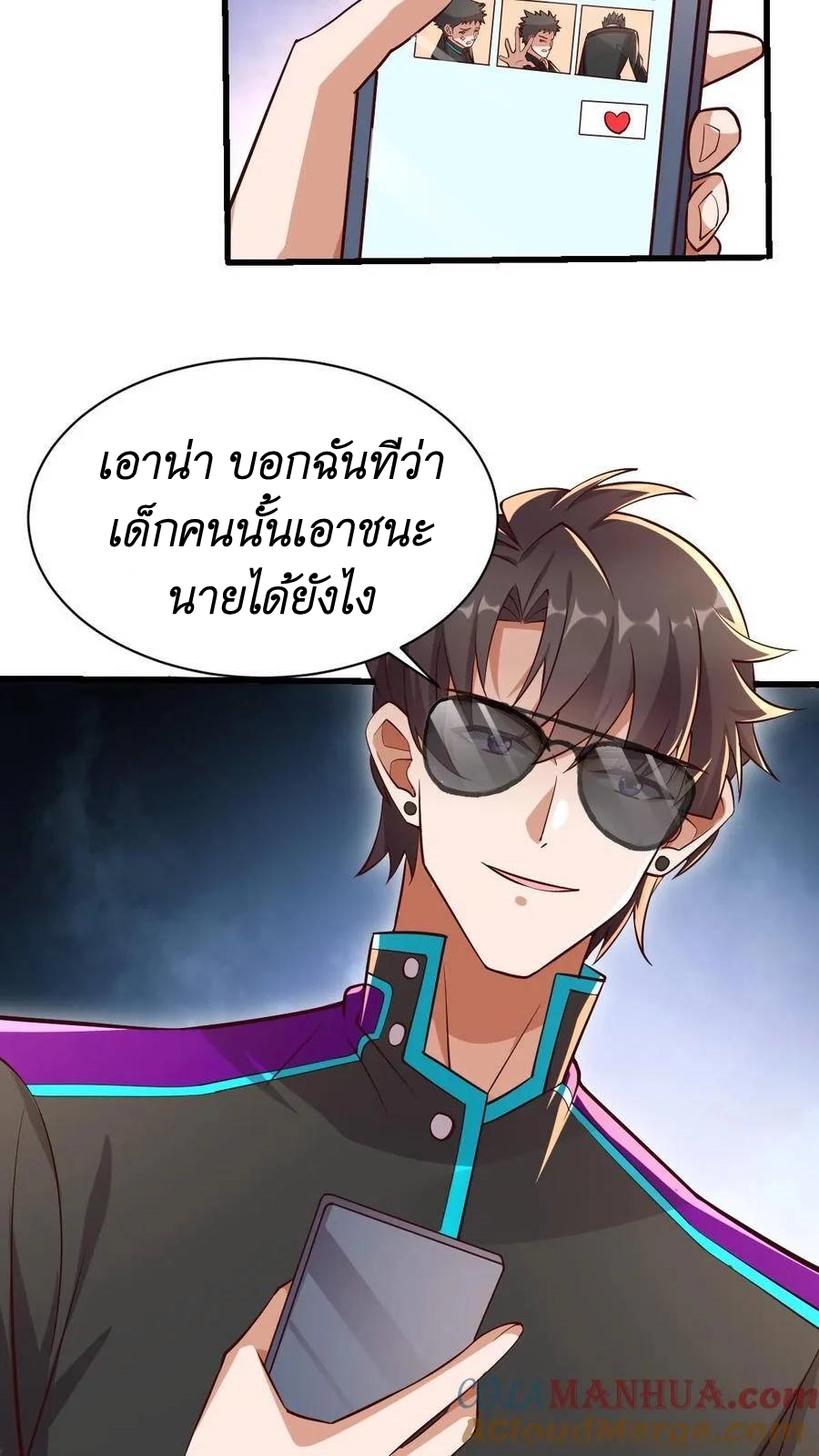 I Accidentally Became Invincible While Studying With My Sister ตอนที่ 25 หน้า 3