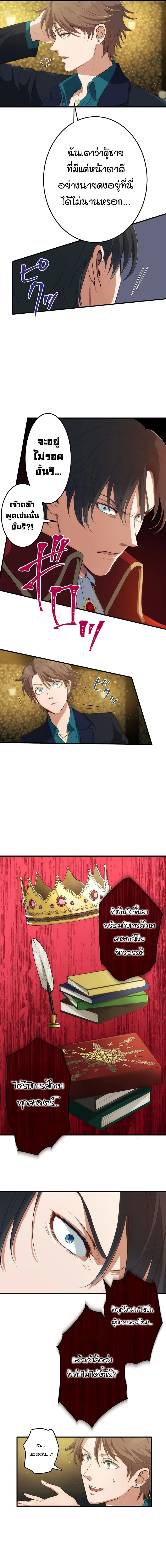 ท่านดยุกจอมเผด็จการเกิดใหม่มาเป็นโฮสต์ ตอนที่ 2 หน้า 10