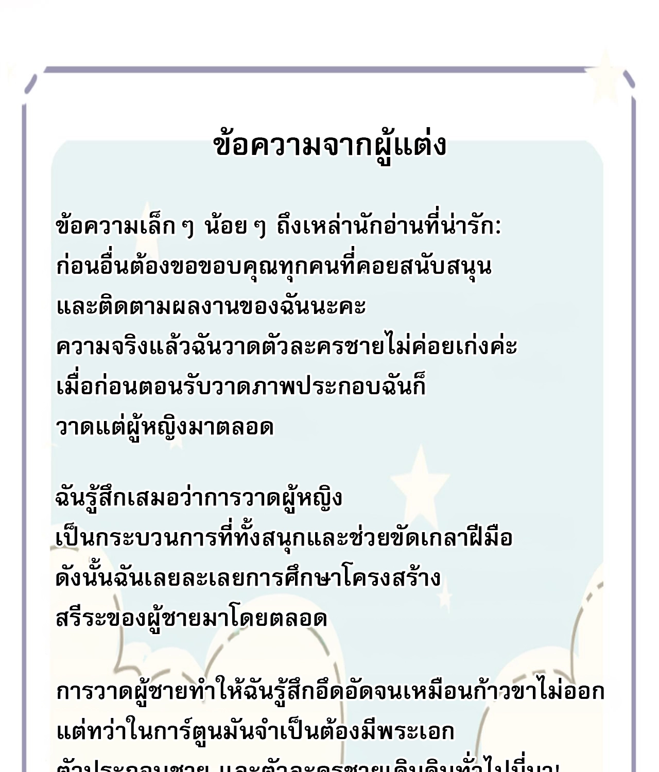 บันทึกดอกซากุระ ตอนที่ 11 หน้า 49
