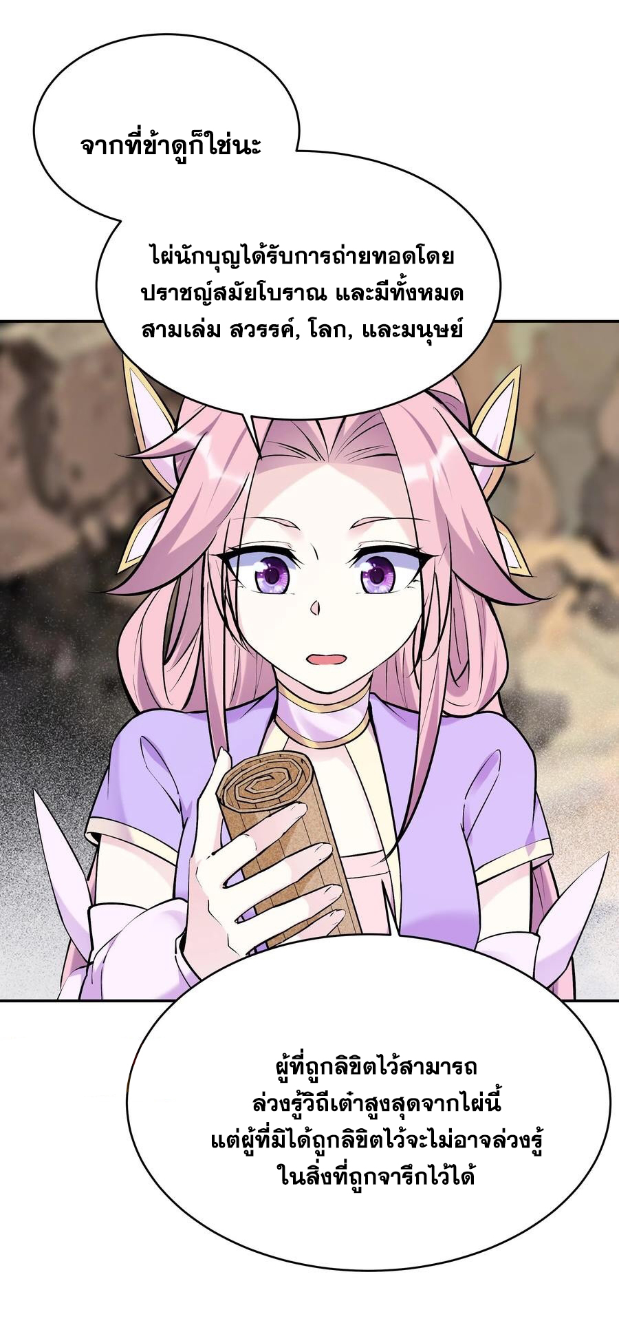 The Villain of Destiny วายร้ายแห่งโชคชะตา! ตอนที่ 44 หน้า 4