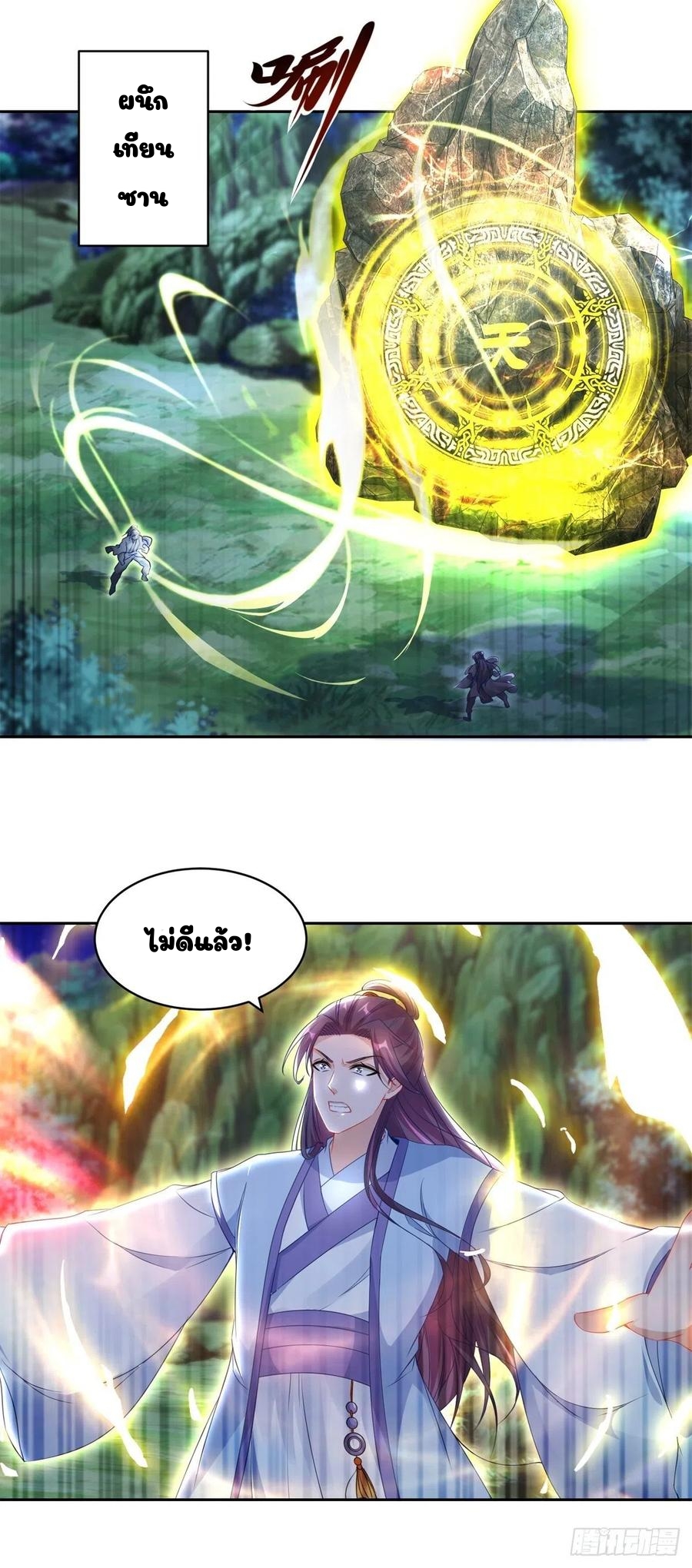 จักรพรรดิวิญญาณศักดิ์สิทธิ์ (ทันจีน) ตอนที่ 66 หน้า 4