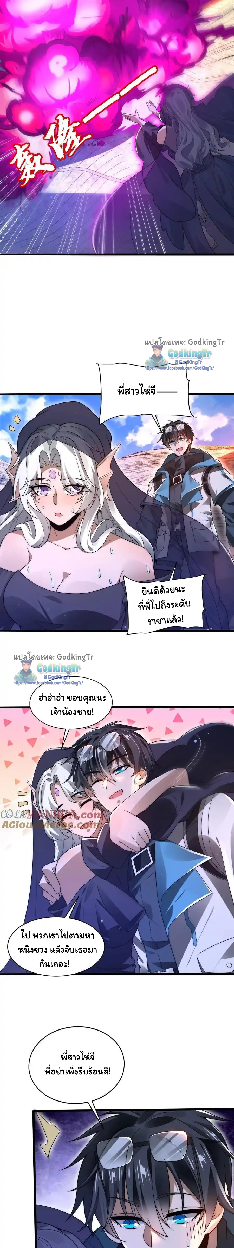 ระบบห้วงมิติกับการกักตุนเนื้อหมู 1 หมื่นตันก่อนวันสิ้นโลก ตอนที่ 136 หน้า 7
