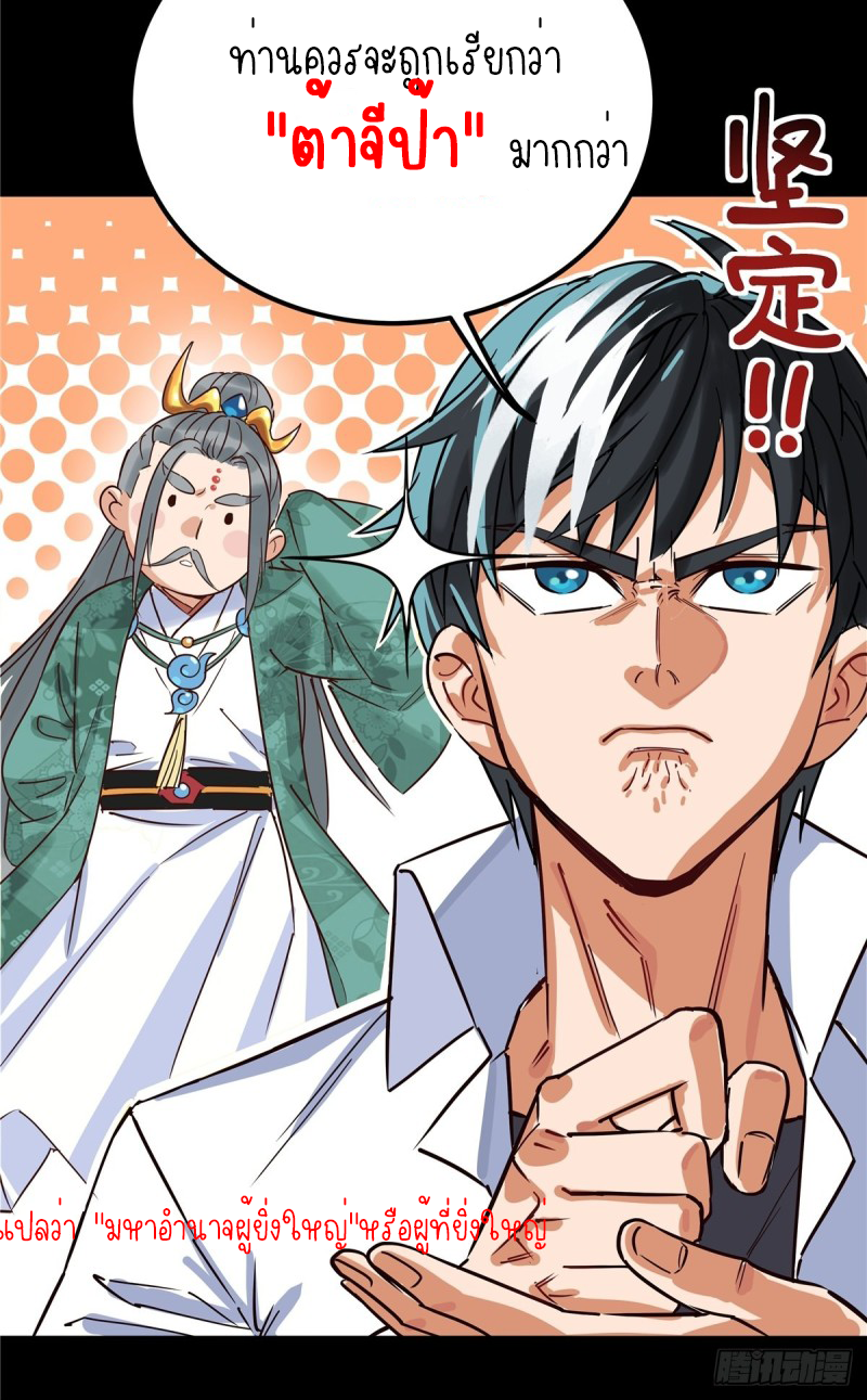 I Have a Hall of Heroic Souls ตอนที่ 3 หน้า 62