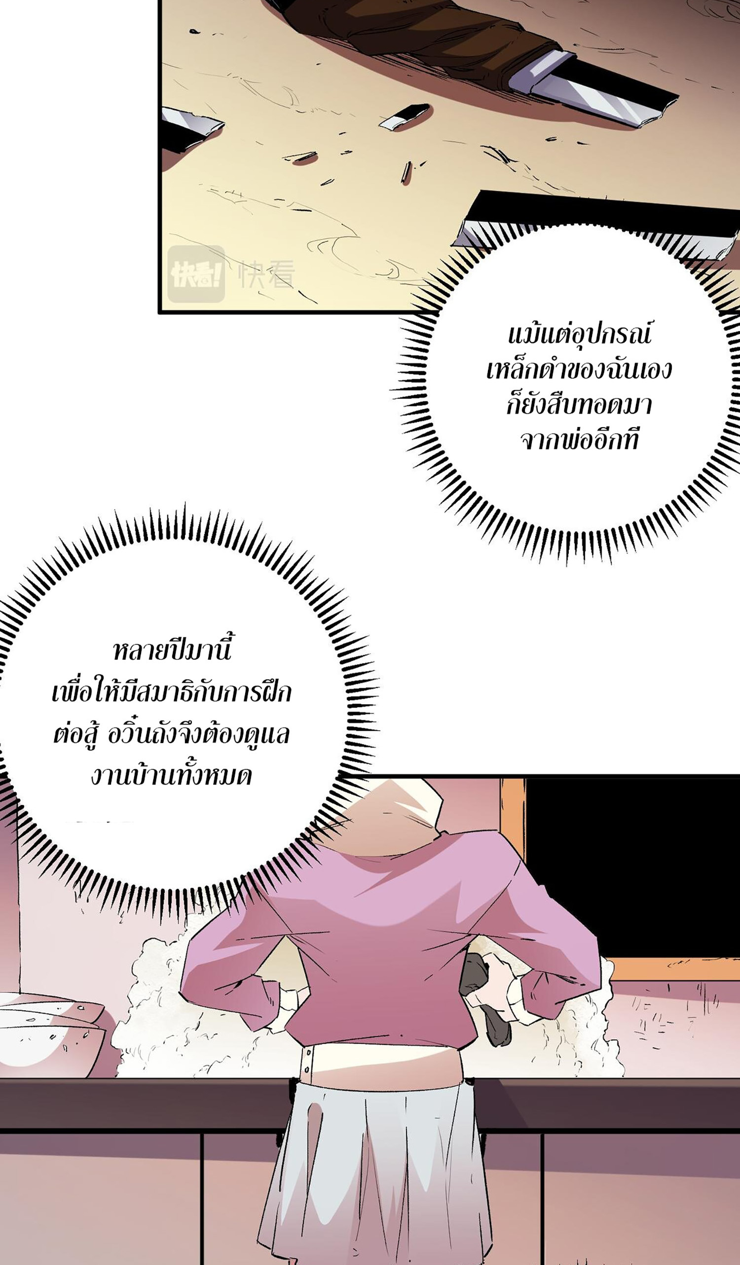 ฉันคือผู้เล่นไร้อาชีพที่สังหารเหล่าเทพ ตอนที่ 8 หน้า 33