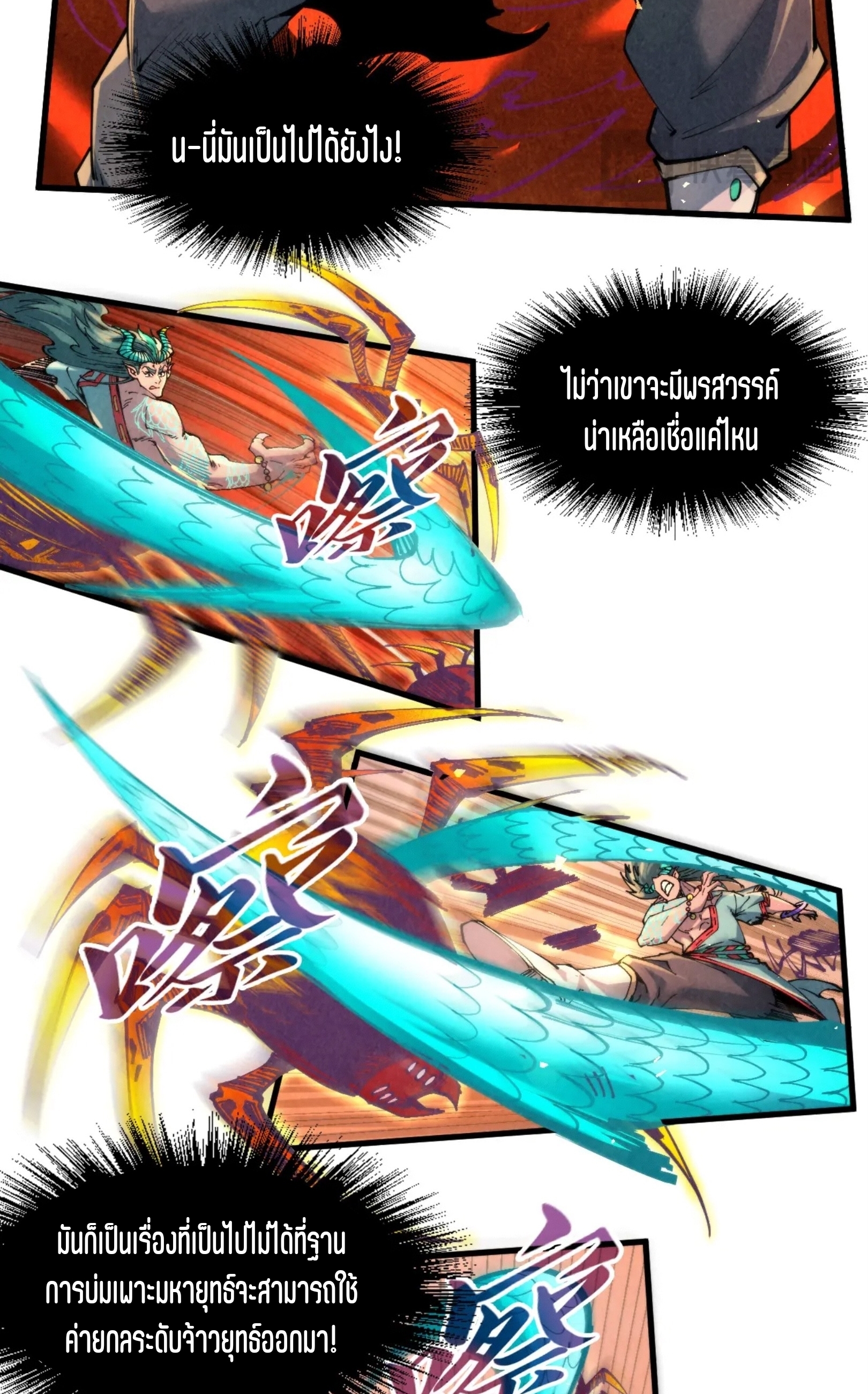 มหาเทพนิรันดร์กาล ตอนที่ 151 หน้า 33