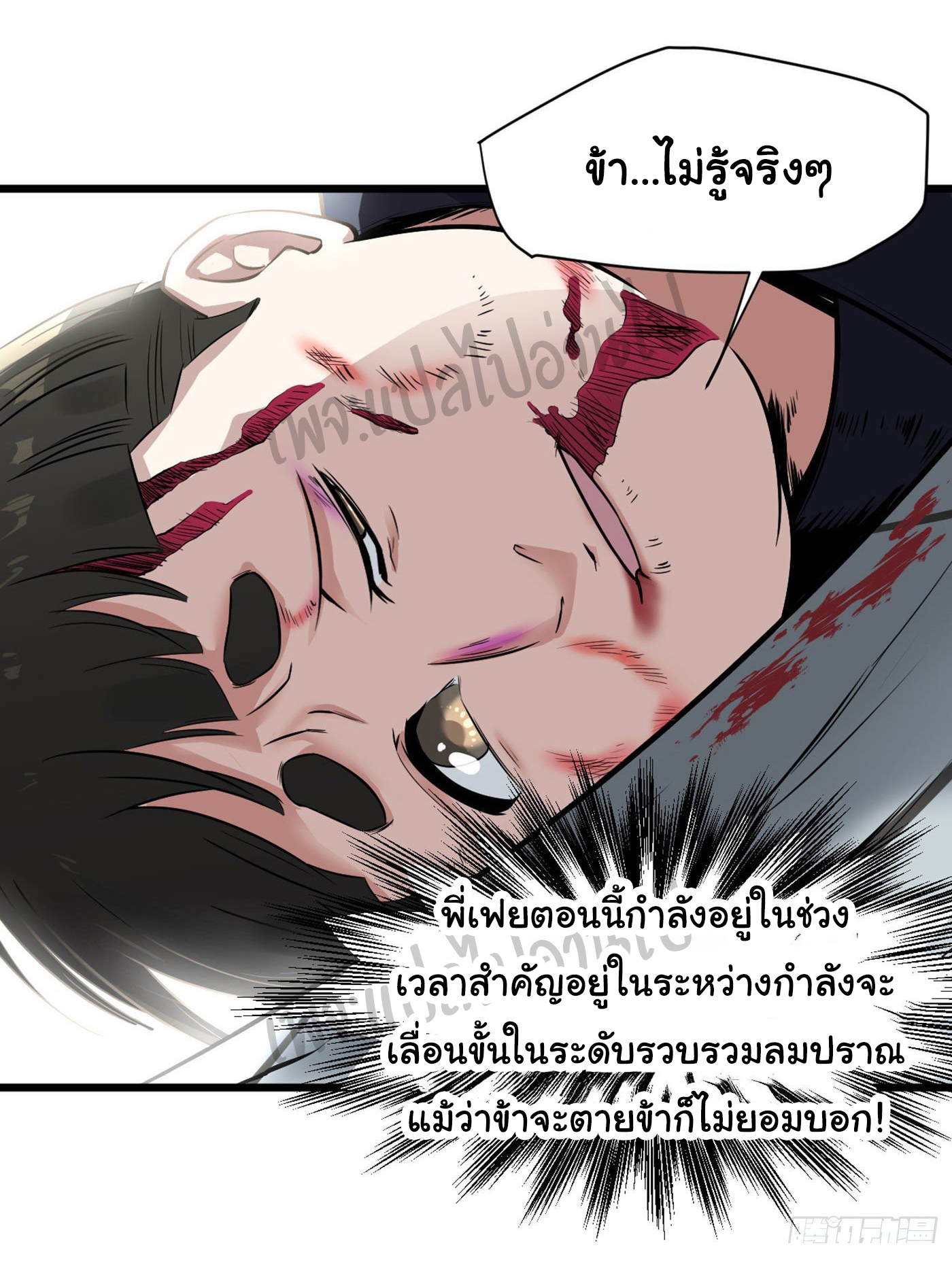 Valkyrie Supreme ตอนที่ 12 หน้า 4