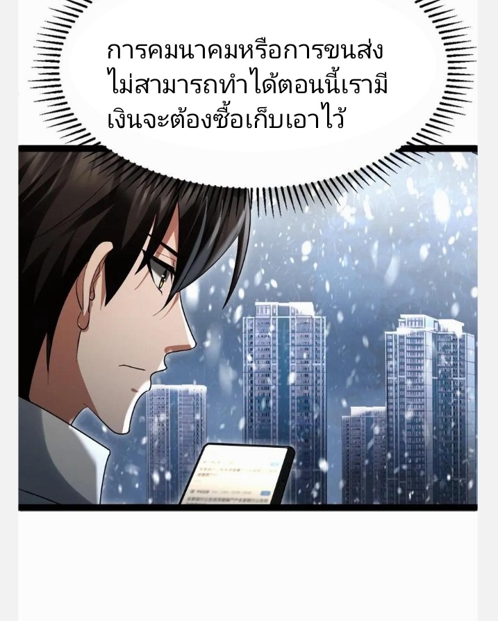 ฉันมีเซฟเฮาว์ในวันโลกาวินาศ ตอนที่ 19 หน้า 15