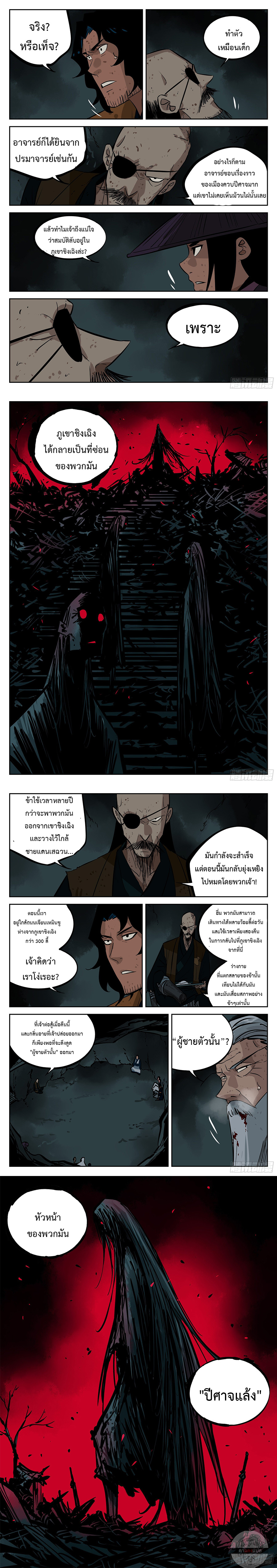 Jianghu เจียงหู่ ทะเลสาบซอมบี้ ตอนที่ 45 หน้า 3