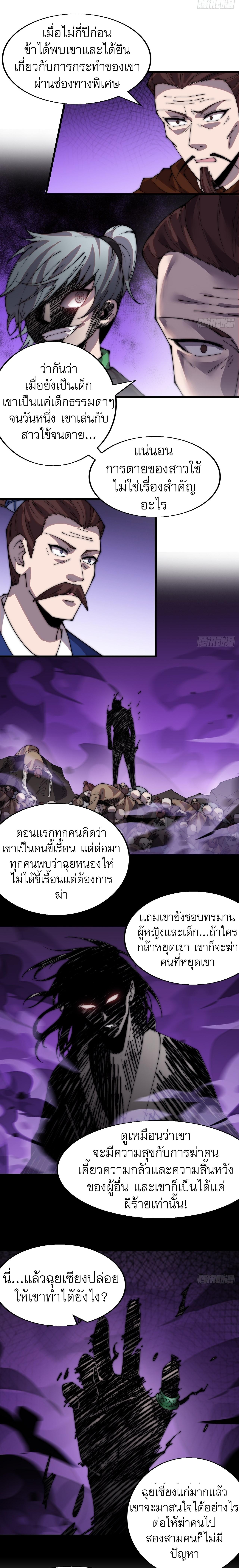 Starting a Mountain ตอนที่ 361 หน้า 3
