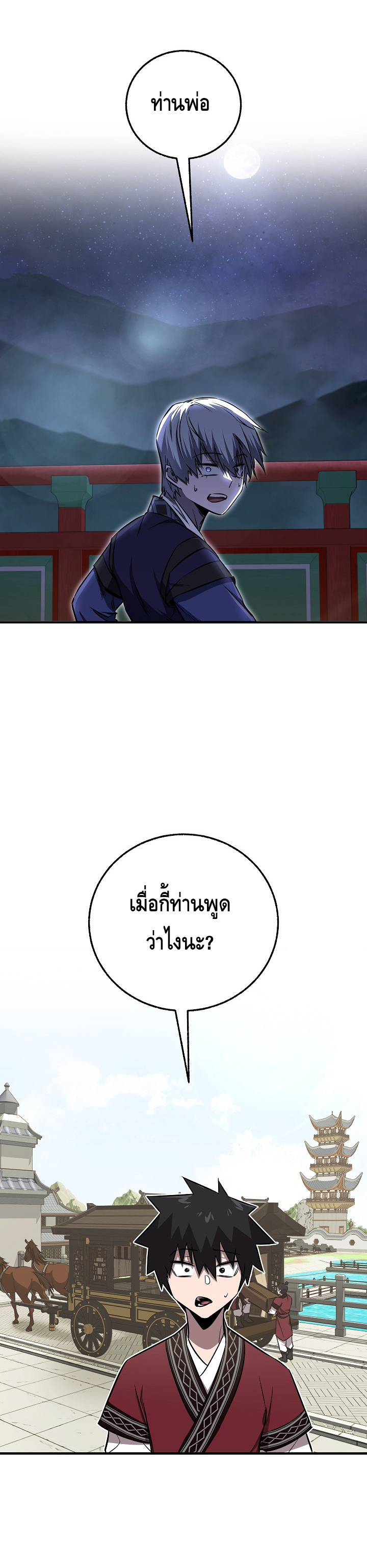 Childhood Friend of the Zenith ตอนที่ 28 หน้า 11