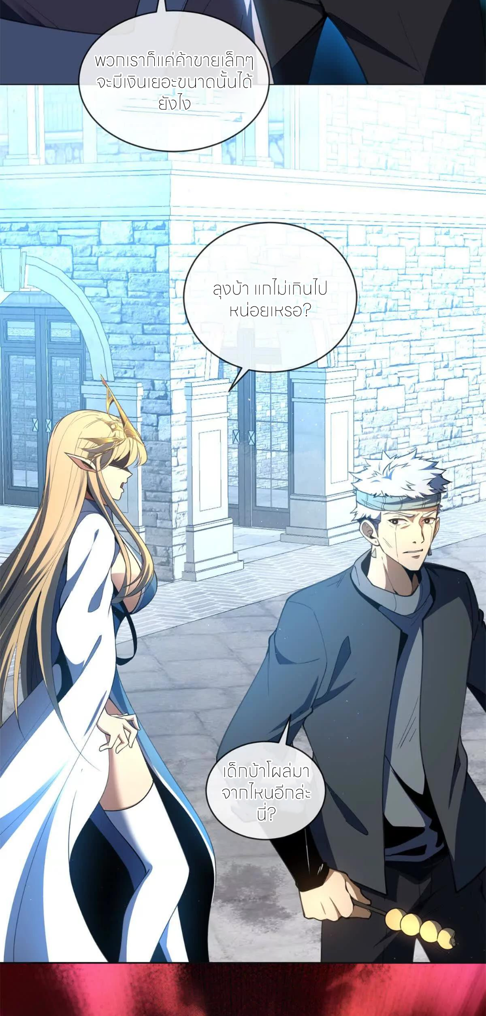 ระบบเติมเงิน คืนให้พิเศษกับตอนตาย ตอนที่ 22 หน้า 18