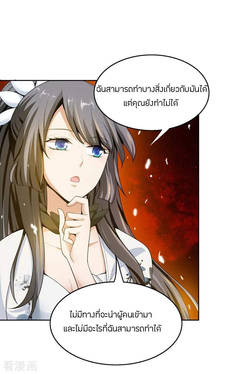 One Sword Reigns Supreme ตอนที่ 6 หน้า 16