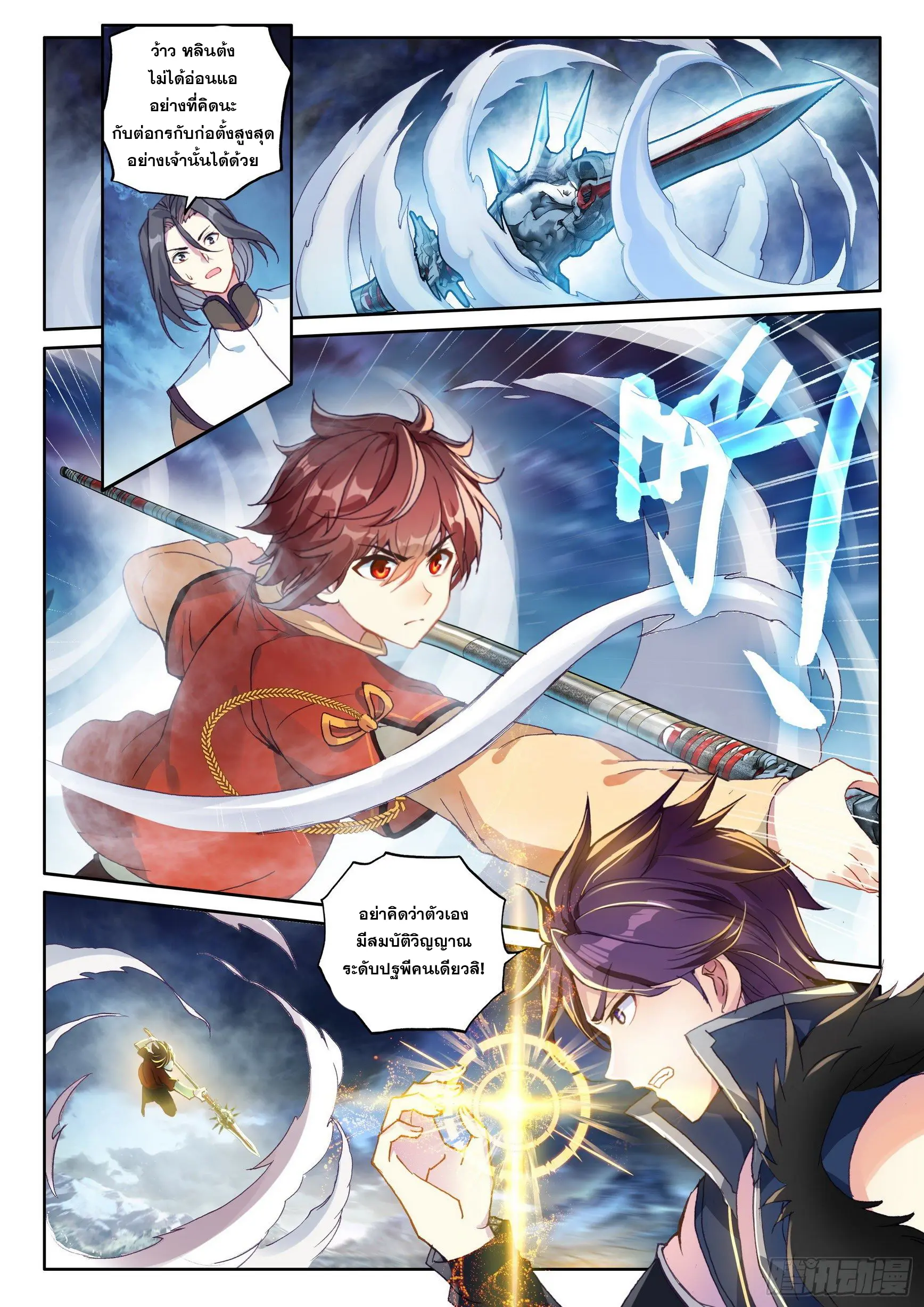 Wu Dong Qian Kun (ทันจีน) ตอนที่ 9 หน้า 12