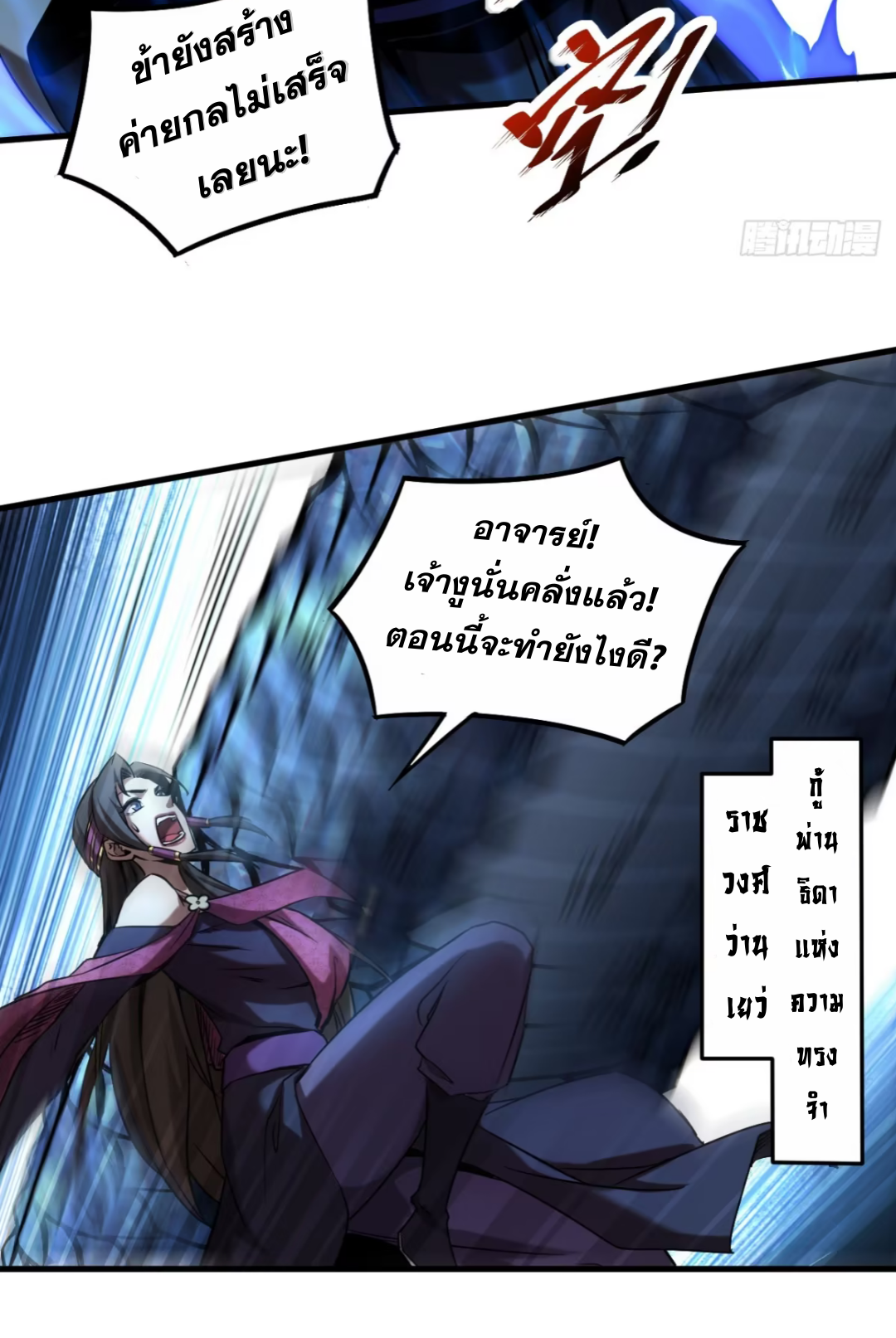 My Disciples Cultivate, While I Slack Off!  ศิษย์ของข้าฝกฝน ส่วนข้าขี้เกียจ ตอนที่ 109 หน้า 4