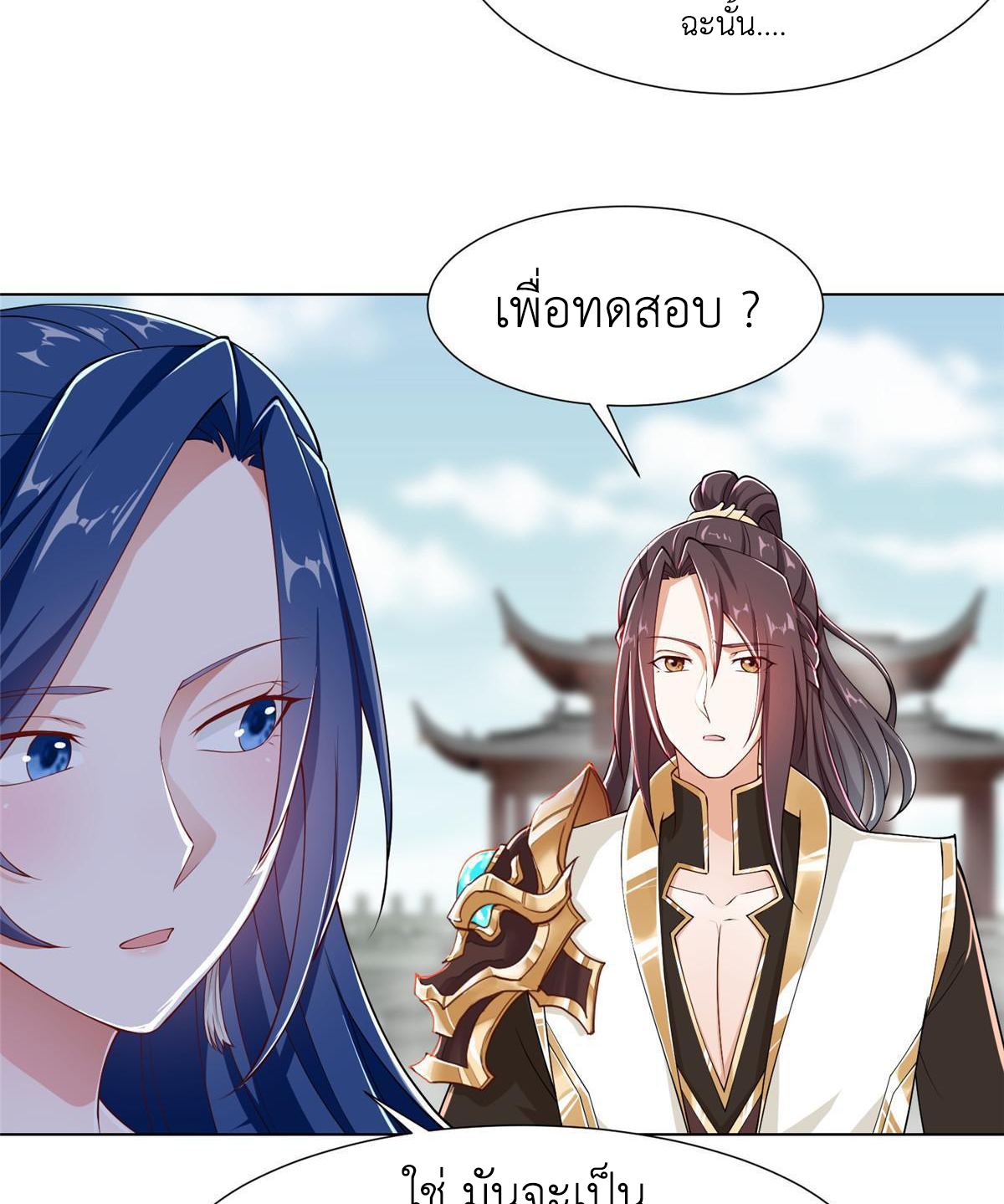 (ชนจีน) Dragon Master (จูหมิง นักรบเซียนมังกร) ตอนที่ 192 หน้า 35