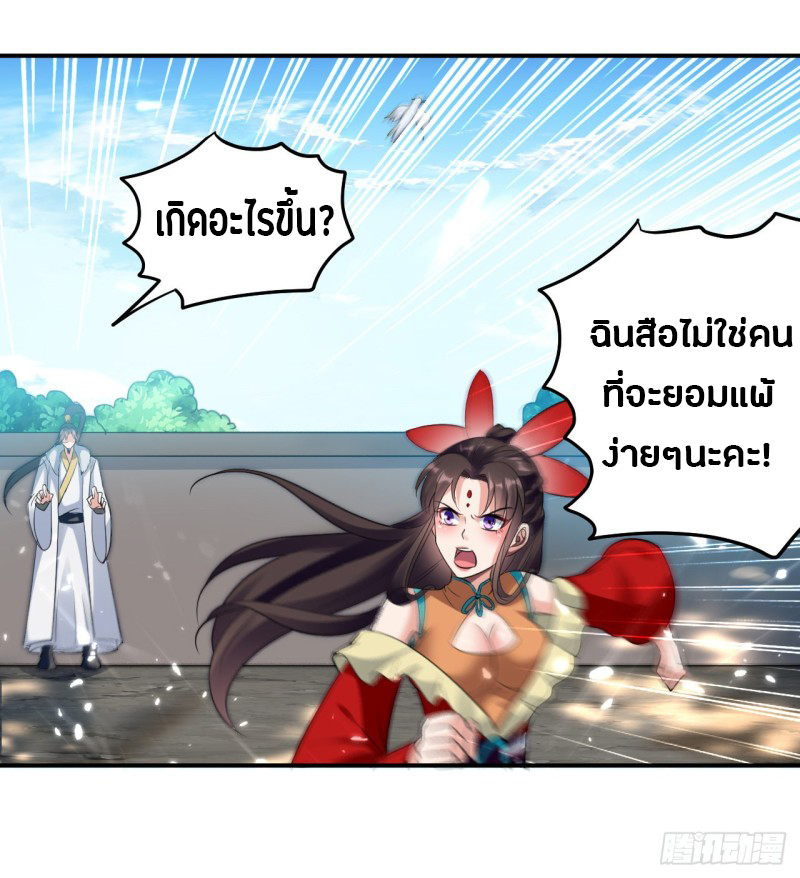 The ultimate son-in-law from different world ตอนที่ 46 หน้า 36