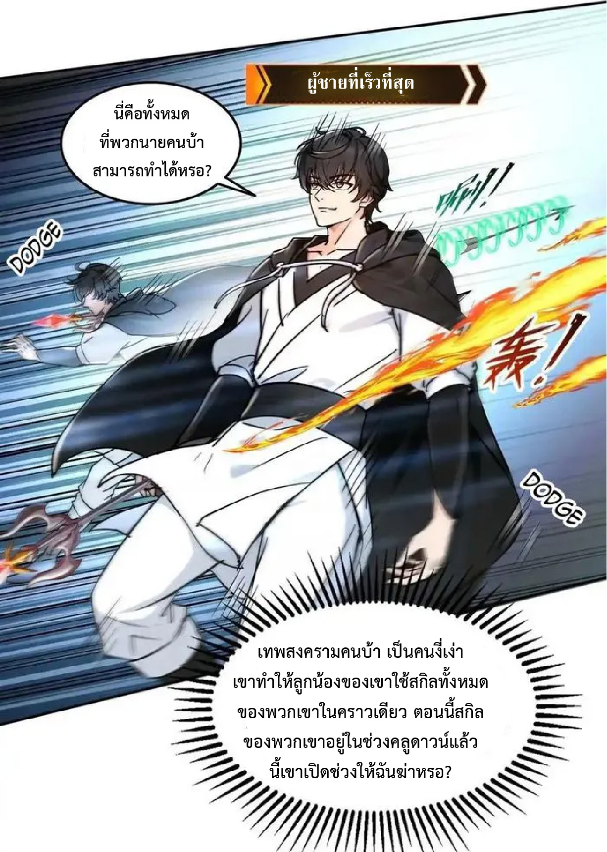 ราชาแห่งความตาย ตอนที่ 8 หน้า 27