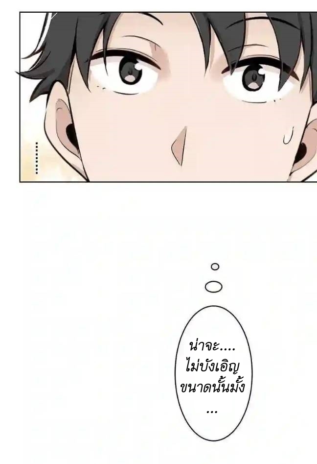 We Are In Love! ตอนที่ 9 หน้า 13