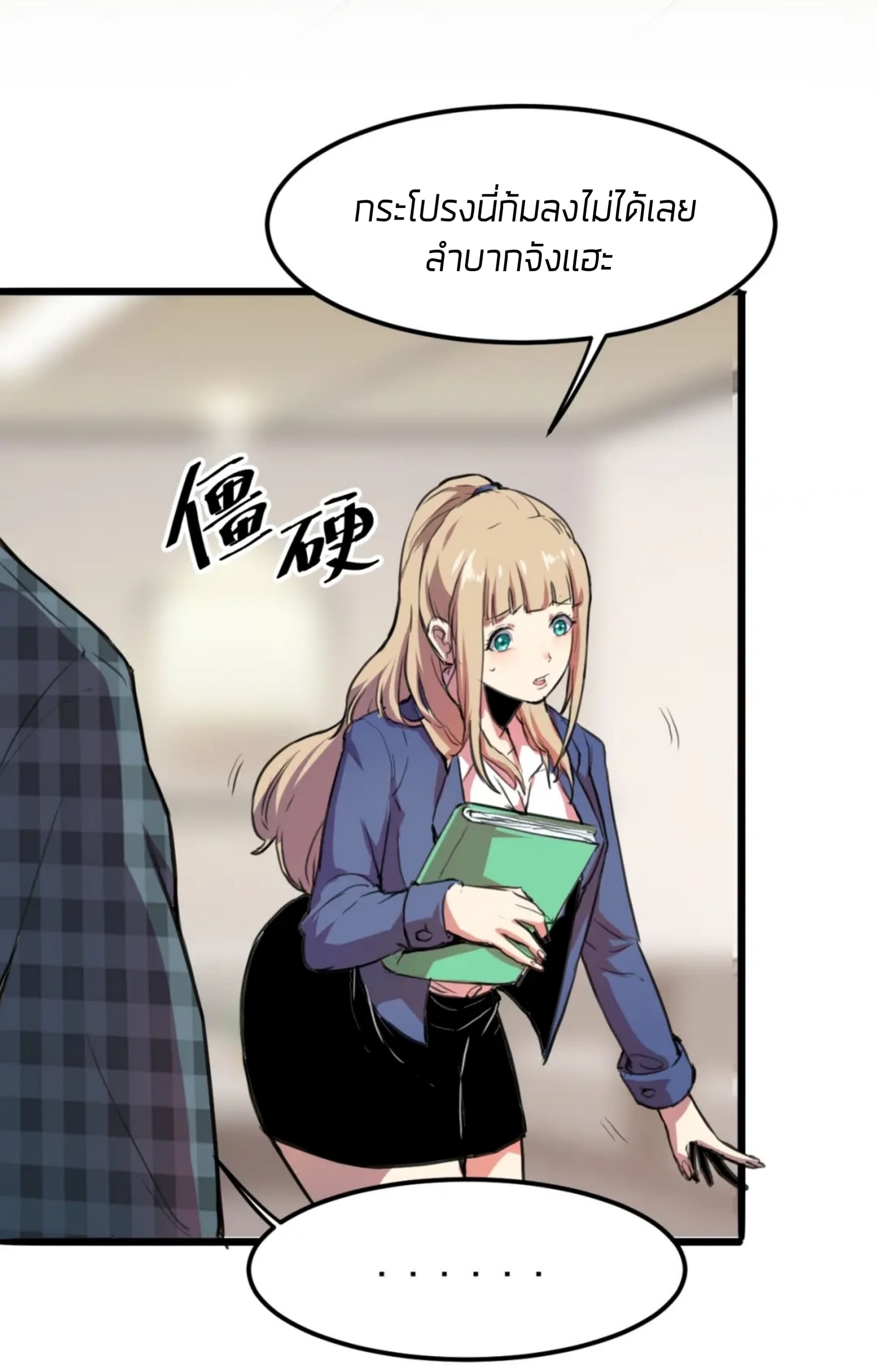 ราชาบัค ตอนที่ 1 หน้า 16