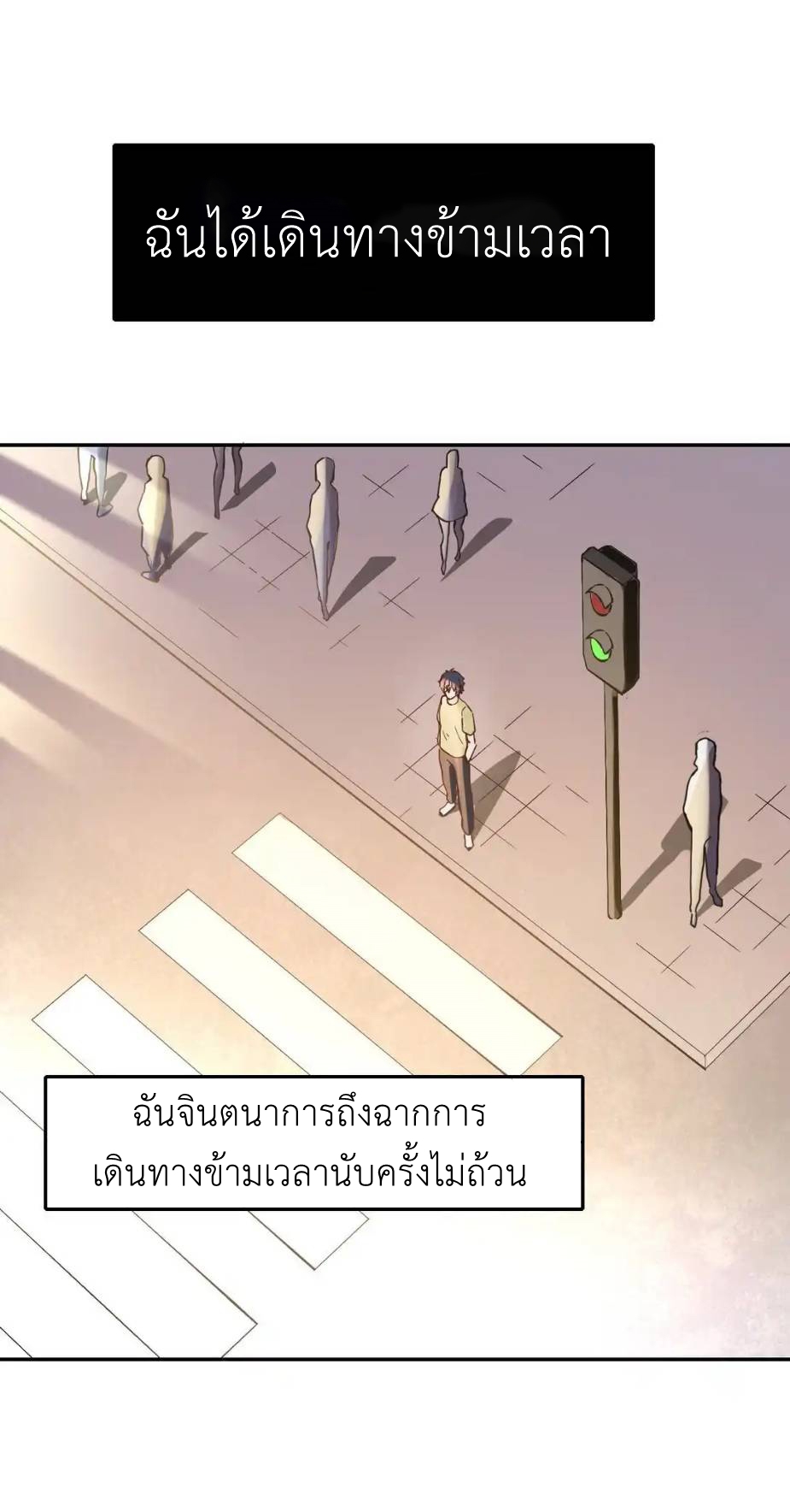 Travel through the world of cultivation, but you can connect to the Internet (ซีซั่น1) ตอนที่ 1 หน้า 10