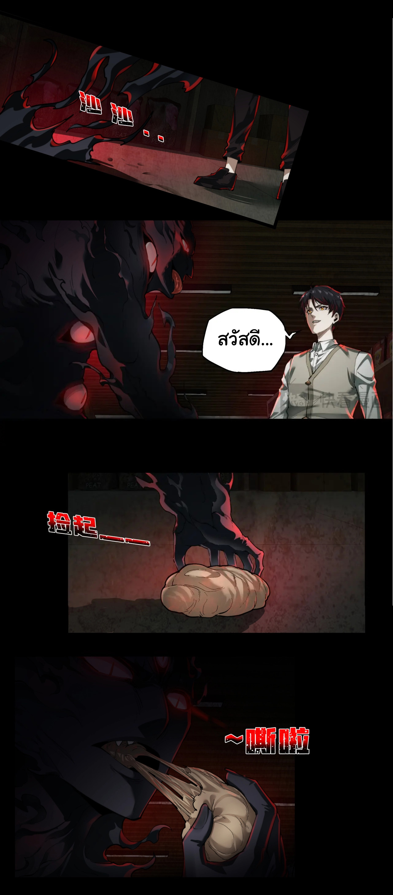 I Play the Horror World as a Simulation Game ตอนที่ 13 หน้า 34