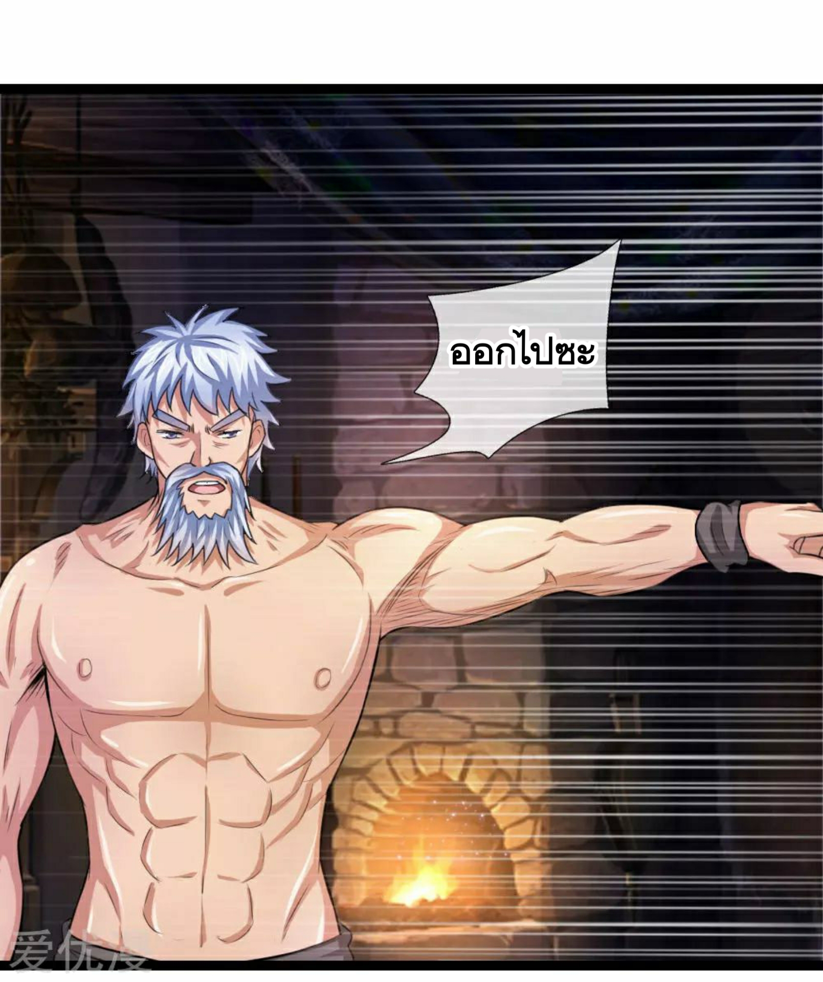 สุดยอดปรมาจารย์มีด ตอนที่ 80 หน้า 14