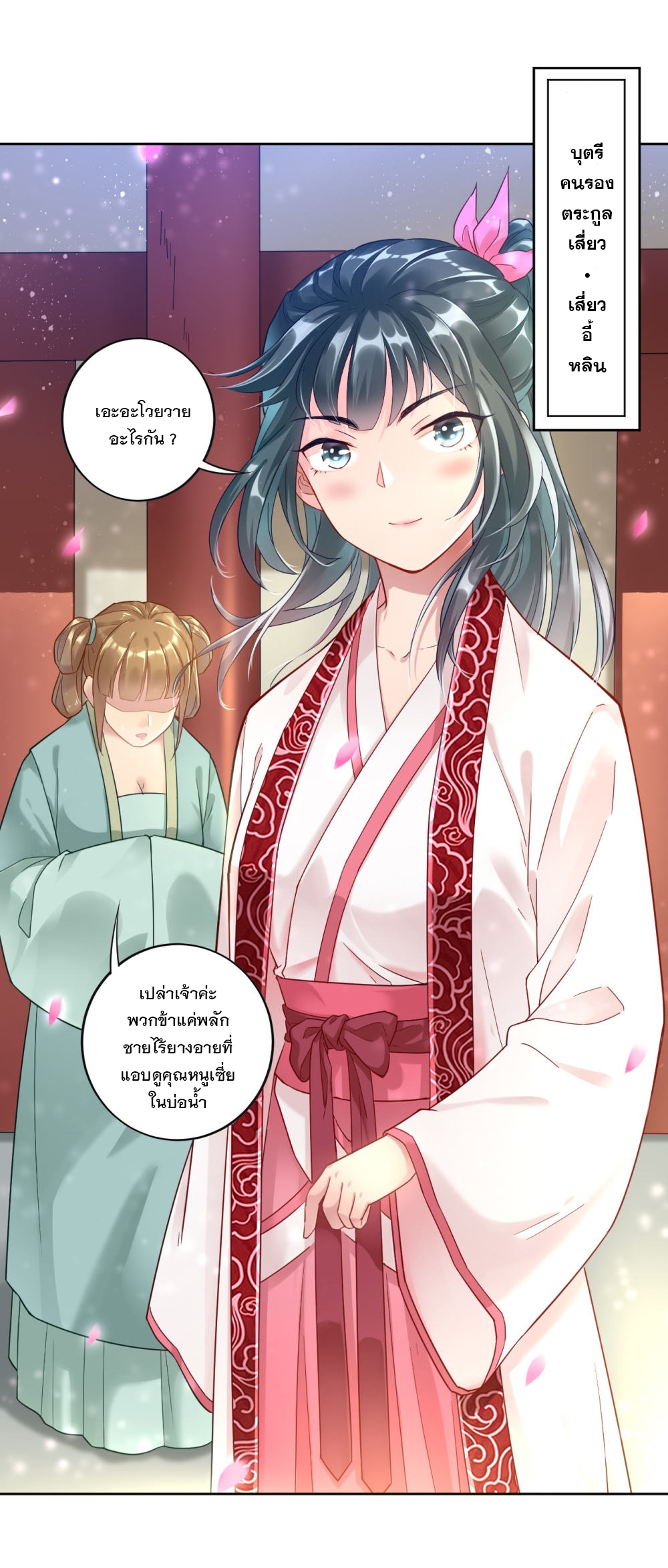 ข้ารับใช้ชั้นหนึ่ง ตอนที่ 3 หน้า 22