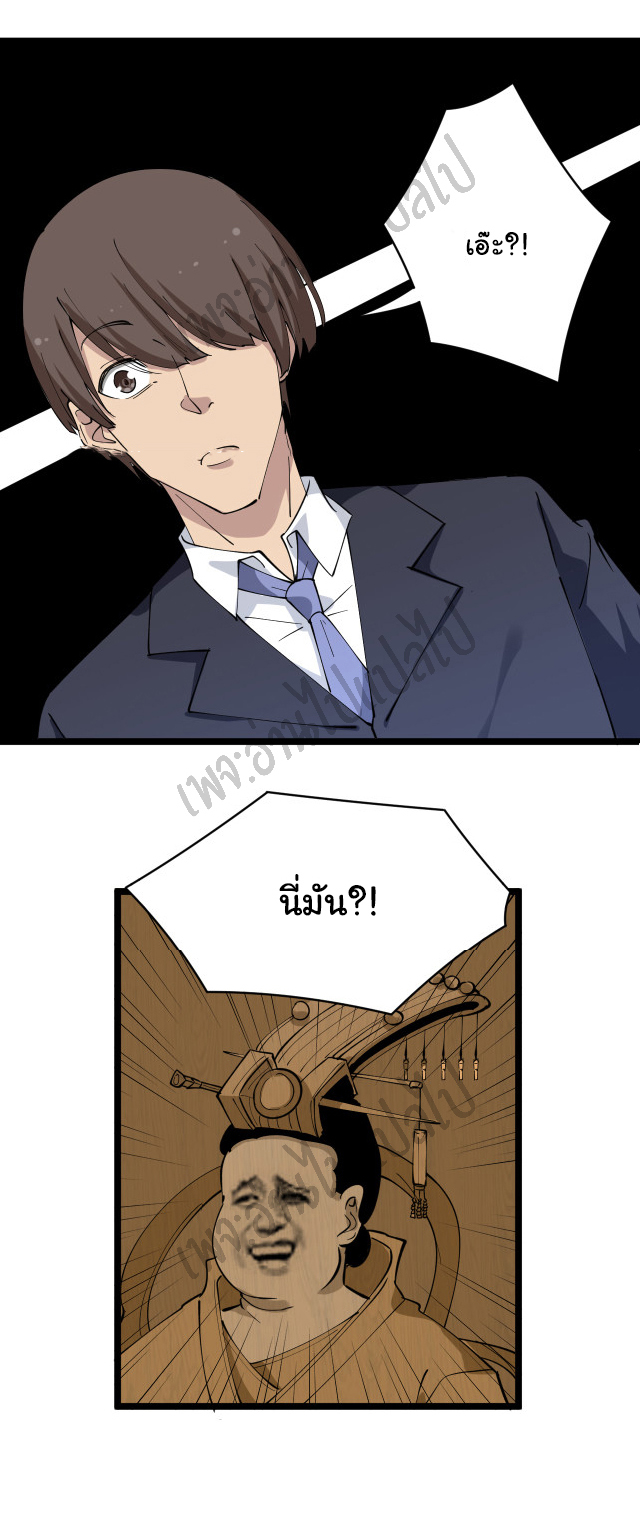 Sanjie Taobao Store ระบบร้านค้าเทพเจ้า ตอนที่ 128 หน้า 29