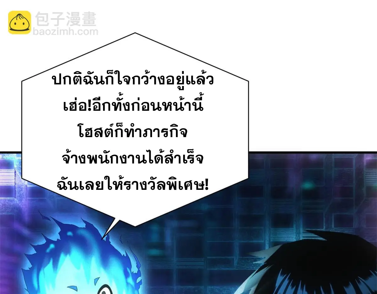ผมมาเปิดร้านแผงลอยในวันสิ้นโลก ตอนที่ 24 หน้า 50