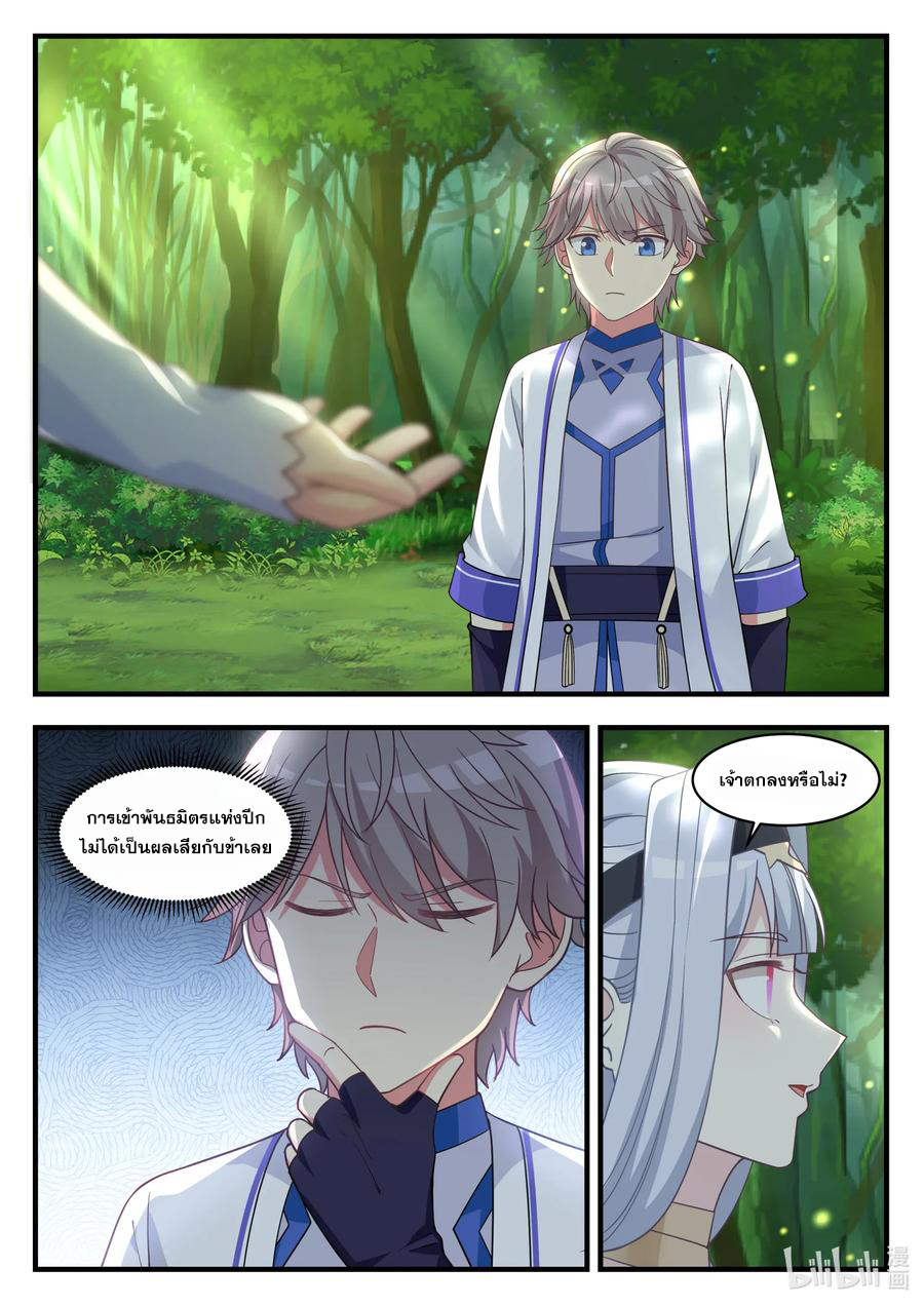เทพสายฟ้า ราชาสงคราม ตอนที่ 23 หน้า 5