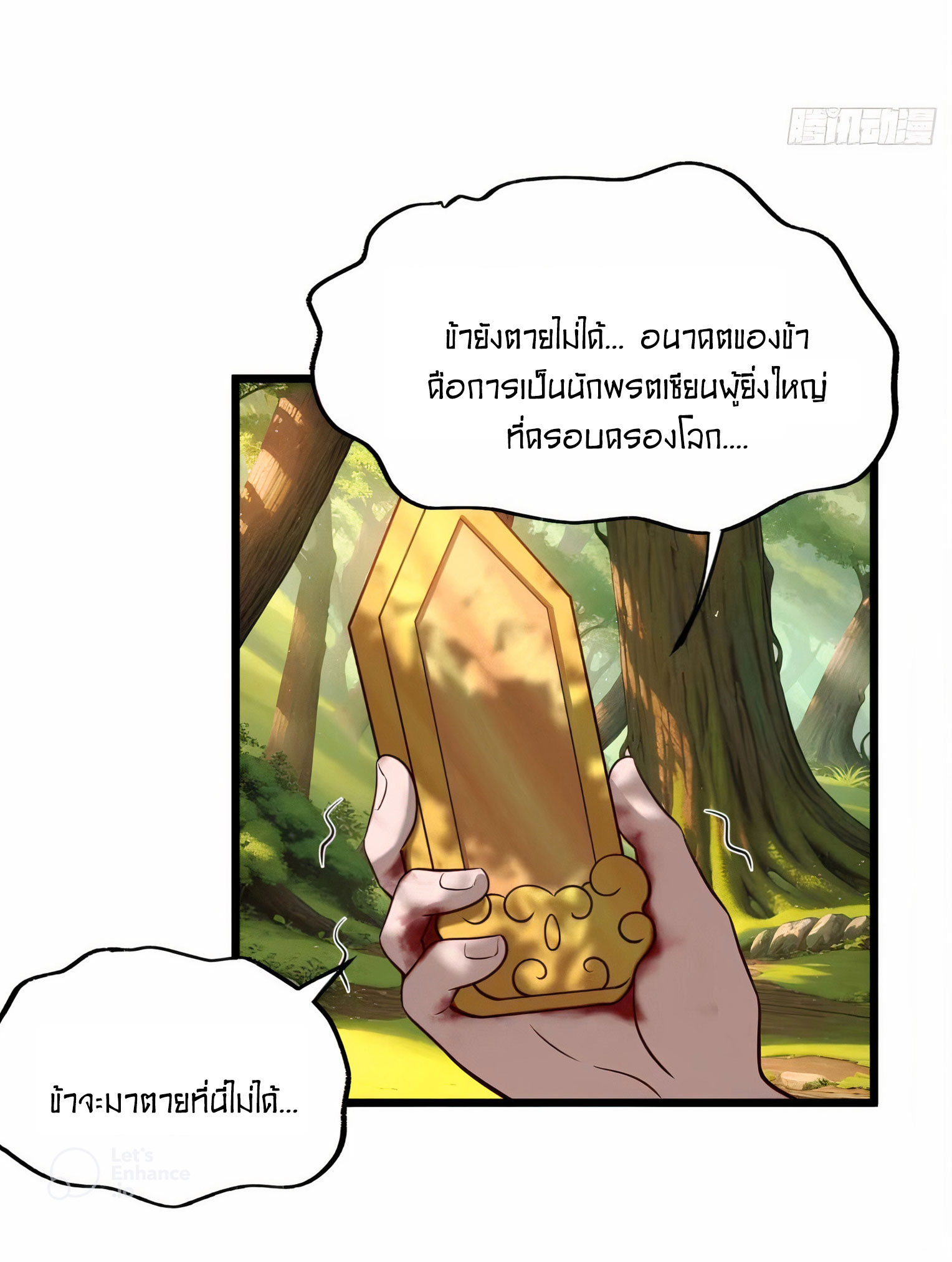 คนชอบธรรมอย่างผม ถูกระบบบังคับให้เป็นตัวร้าย ตอนที่ 17 หน้า 18