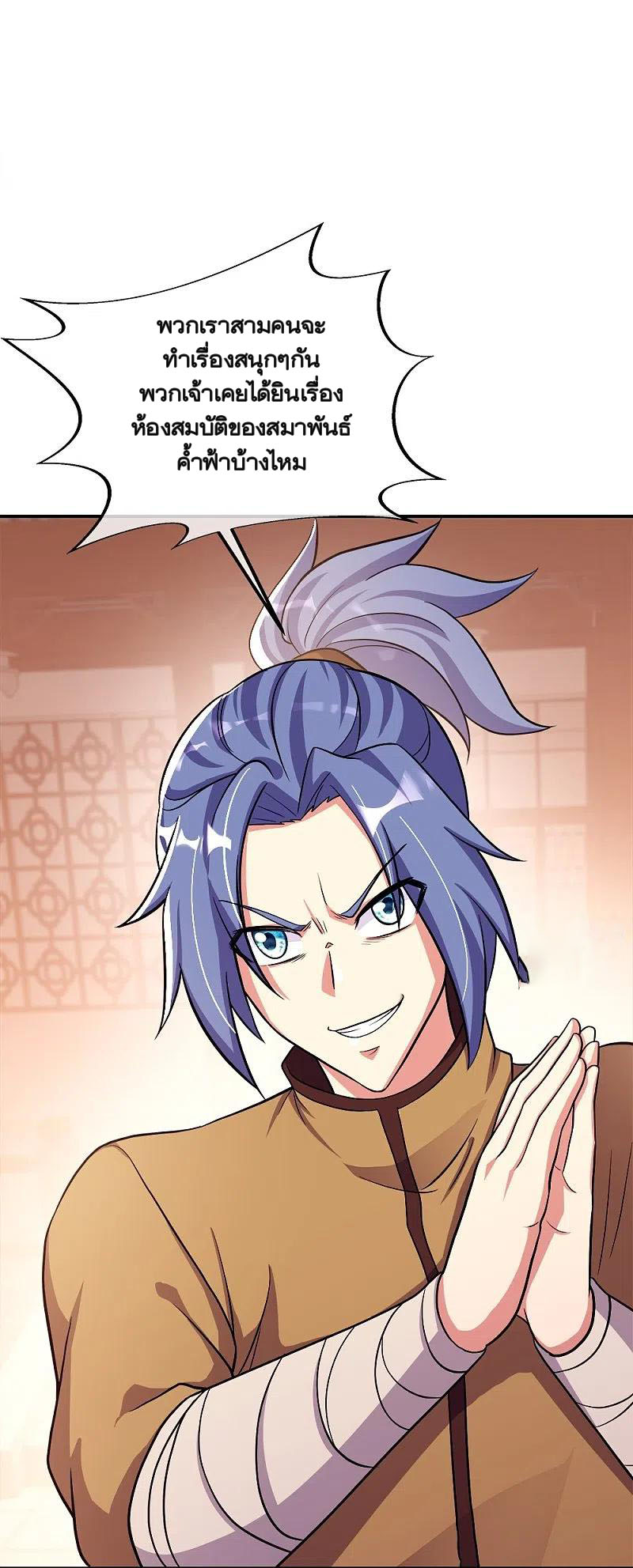 peerless battle spirit ตอนที่ 351 หน้า 4