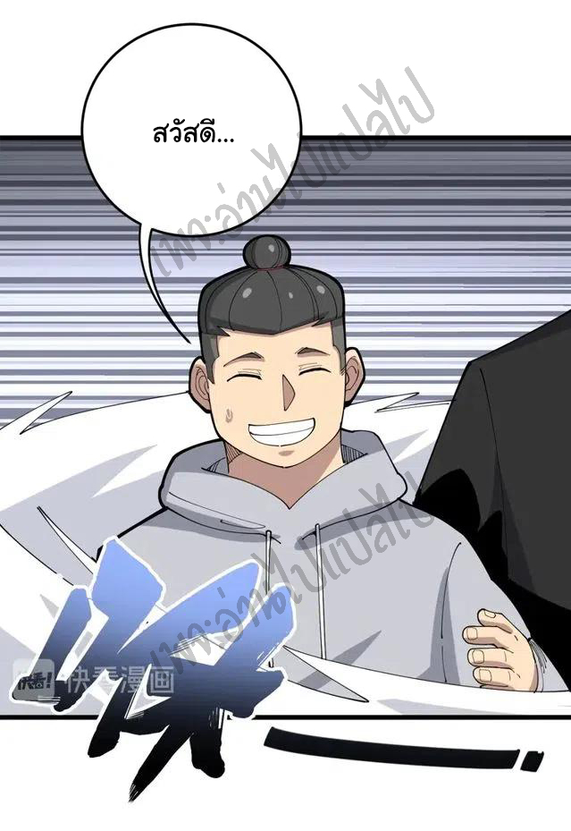 Bad Hand Witch Doctor สุดยอดพ่อมดหมอผี ตอนที่ 101 หน้า 34