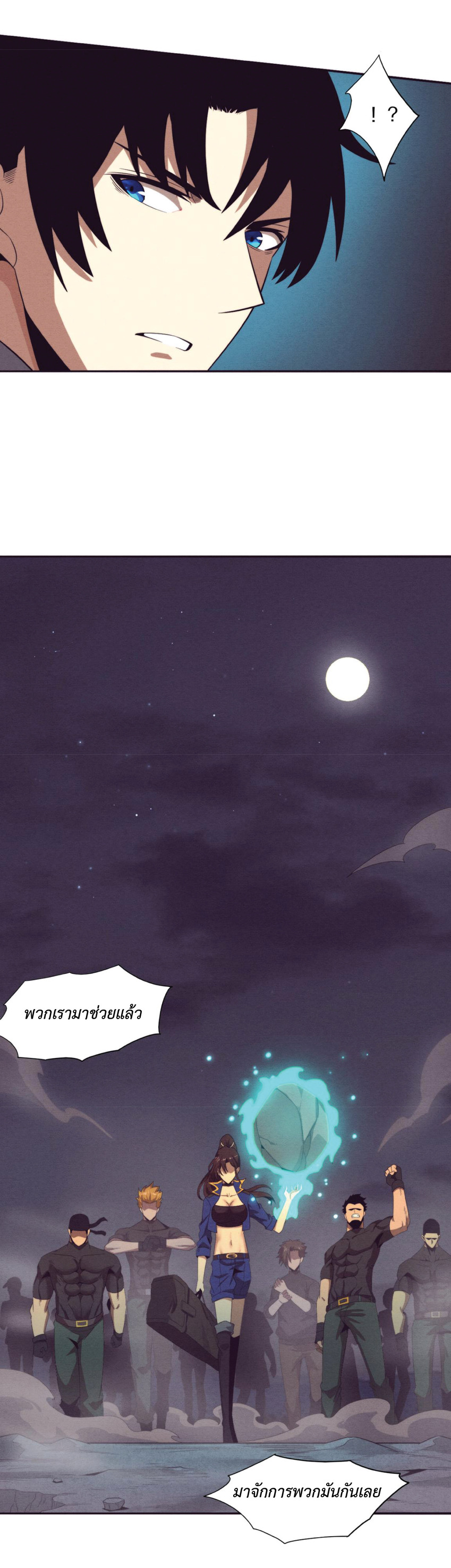 the frenzy of evolution การวิวัฒนาการที่บ้าคลั่ง ตอนที่ 34 หน้า 23