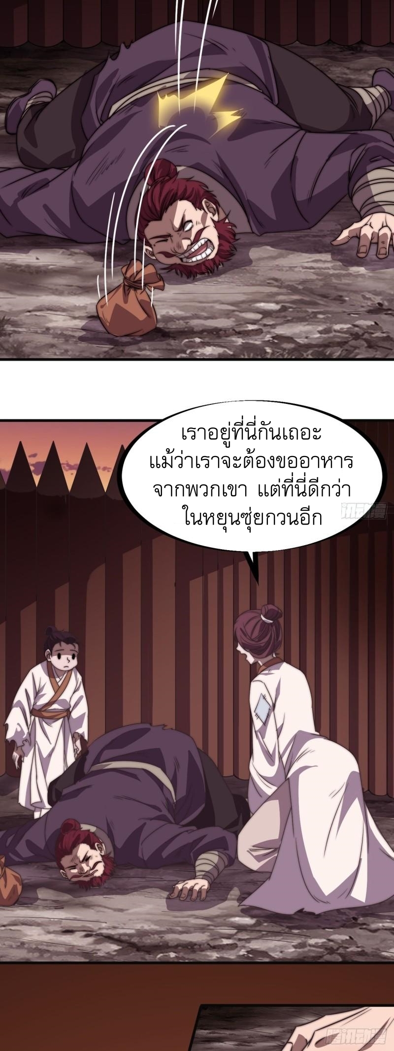 Starting a Mountain ตอนที่ 237 หน้า 5