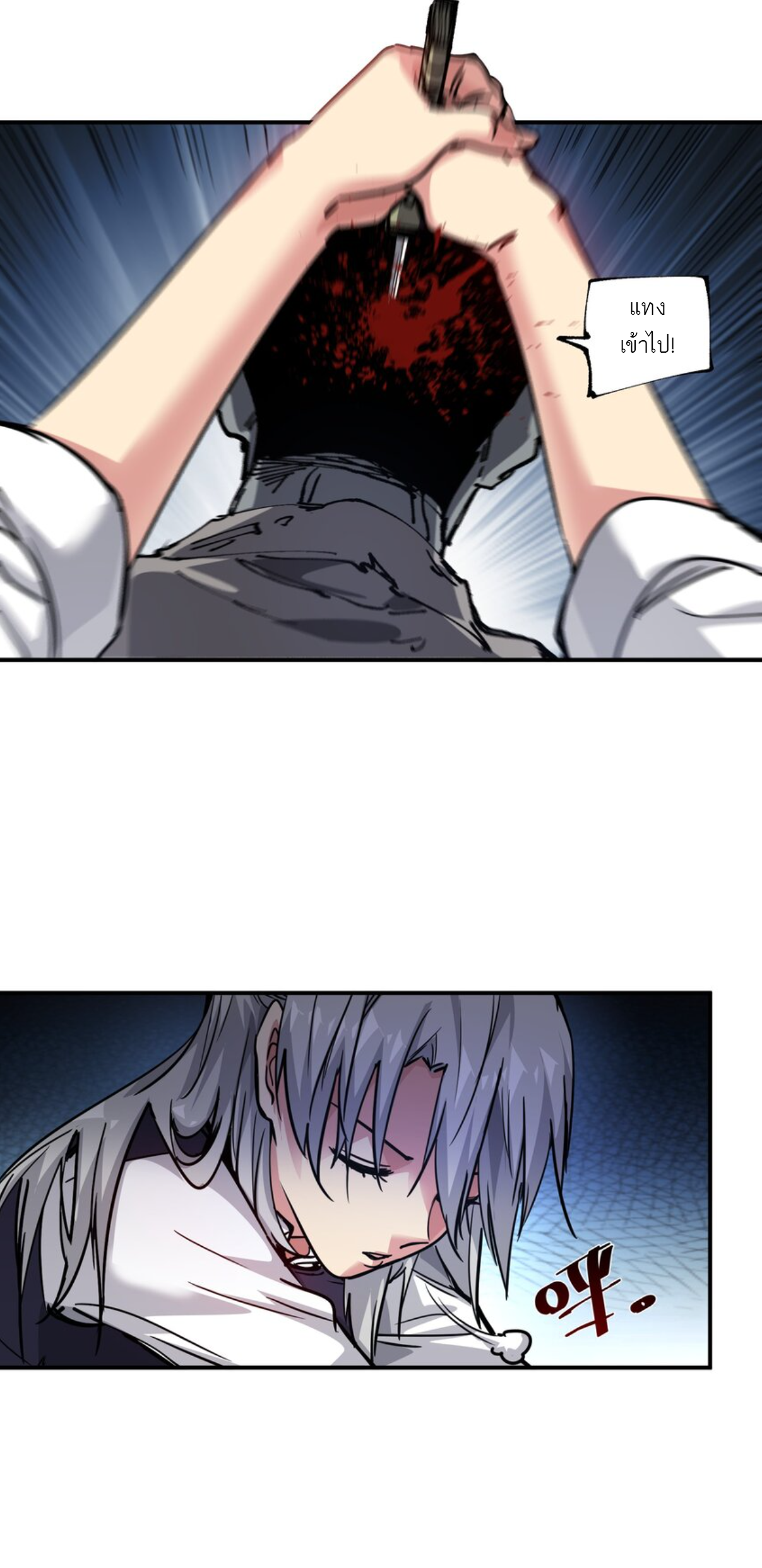 The Evolution ย้อนเวลากลับมาเพื่อกู้โลก ตอนที่ 10 หน้า 22