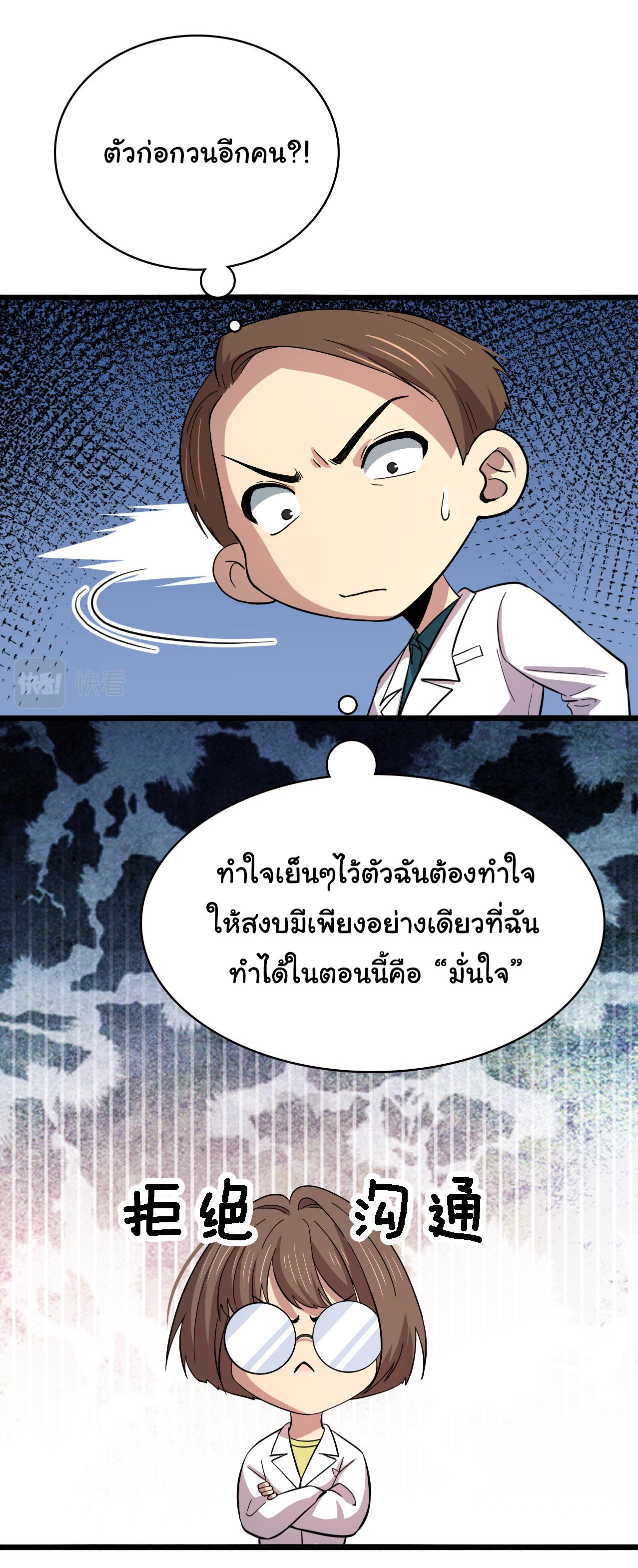 สุดยอดระบบของหมอหลิงหรัน ตอนที่ 150 หน้า 13