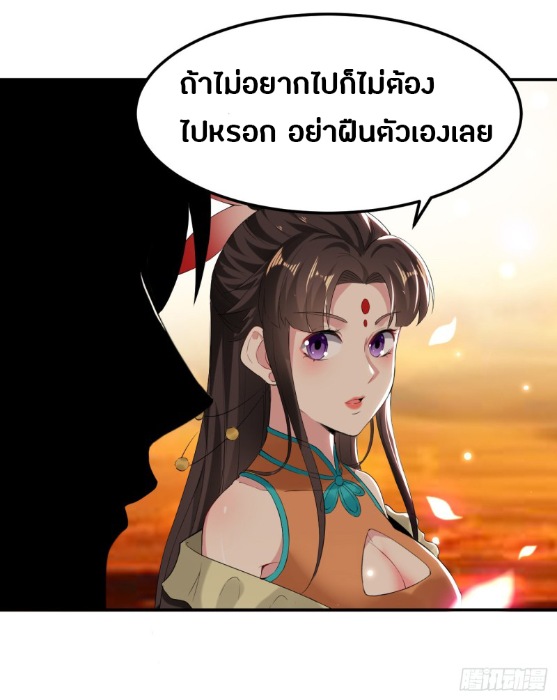 The ultimate son-in-law from different world ตอนที่ 60 หน้า 5