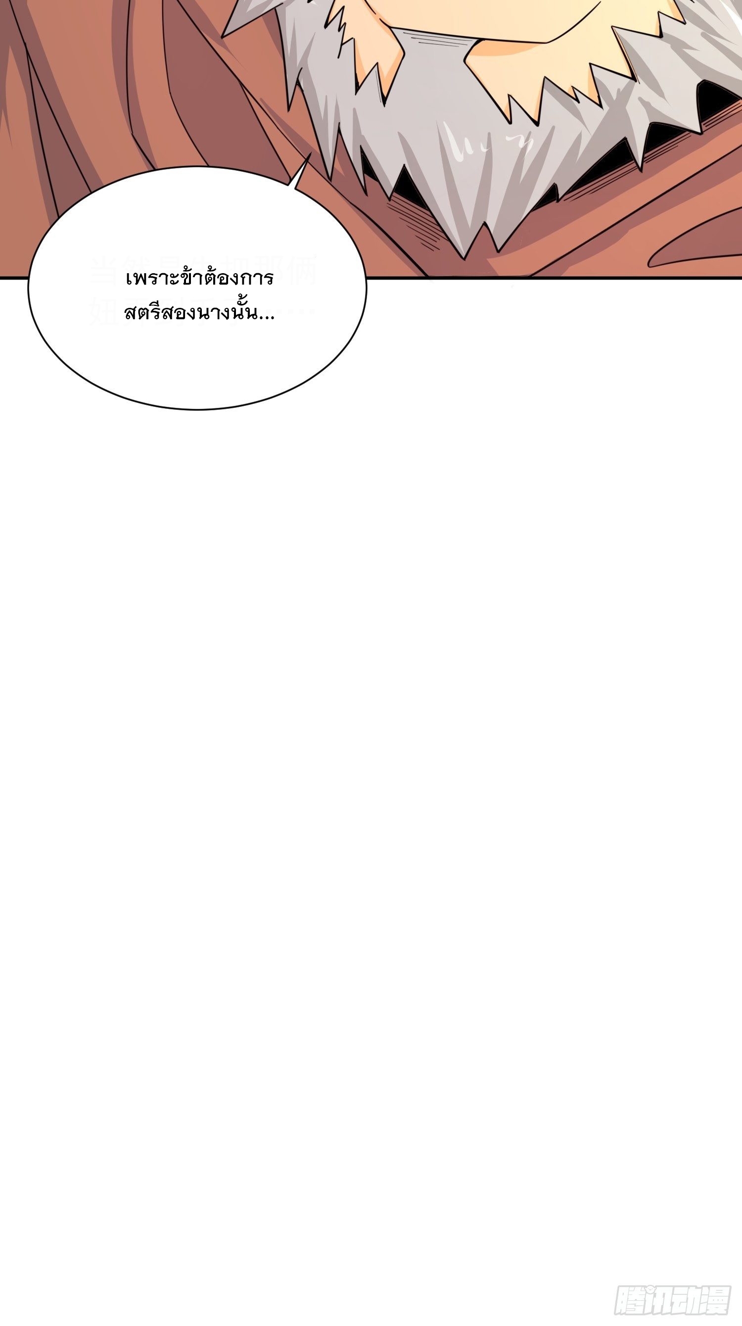 Becoming A God By Teaching Six Sisters - ข้ามีพี่สาวสุดแกร่งทั้งหกที่หาใครเทียบได้ ตอนที่ 25 หน้า 54