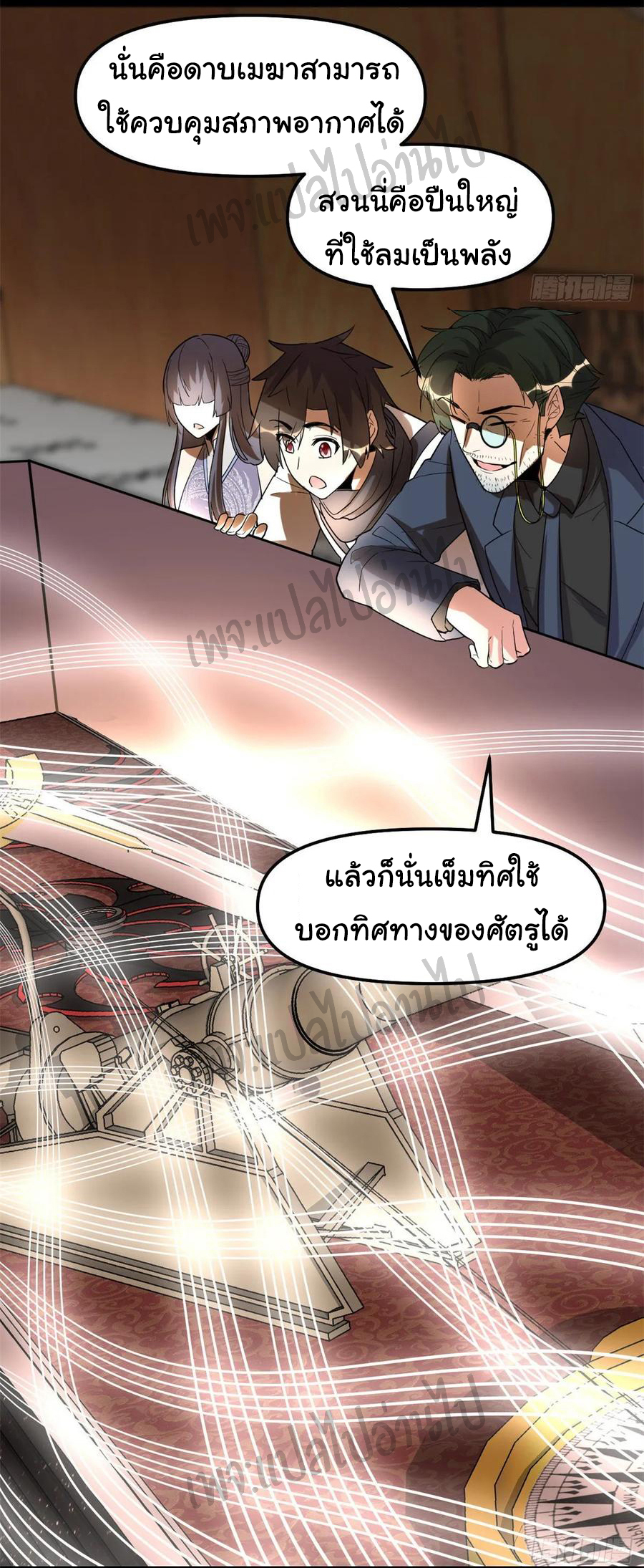 I might be a fake fairy ตอนที่ 110 หน้า 8
