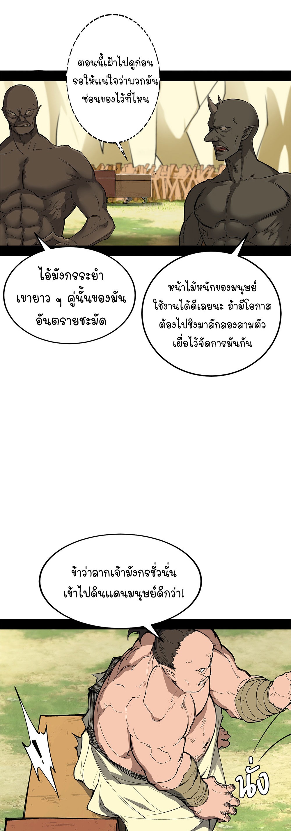 ภูเขาศพทะเลเลือด: การกลับมาของวีรบุรุษ | Mountains of Corpses and Seas of Blood | The Demon-Slaying Madman—Reborn as a Demon ตอนที่ 13 หน้า 53