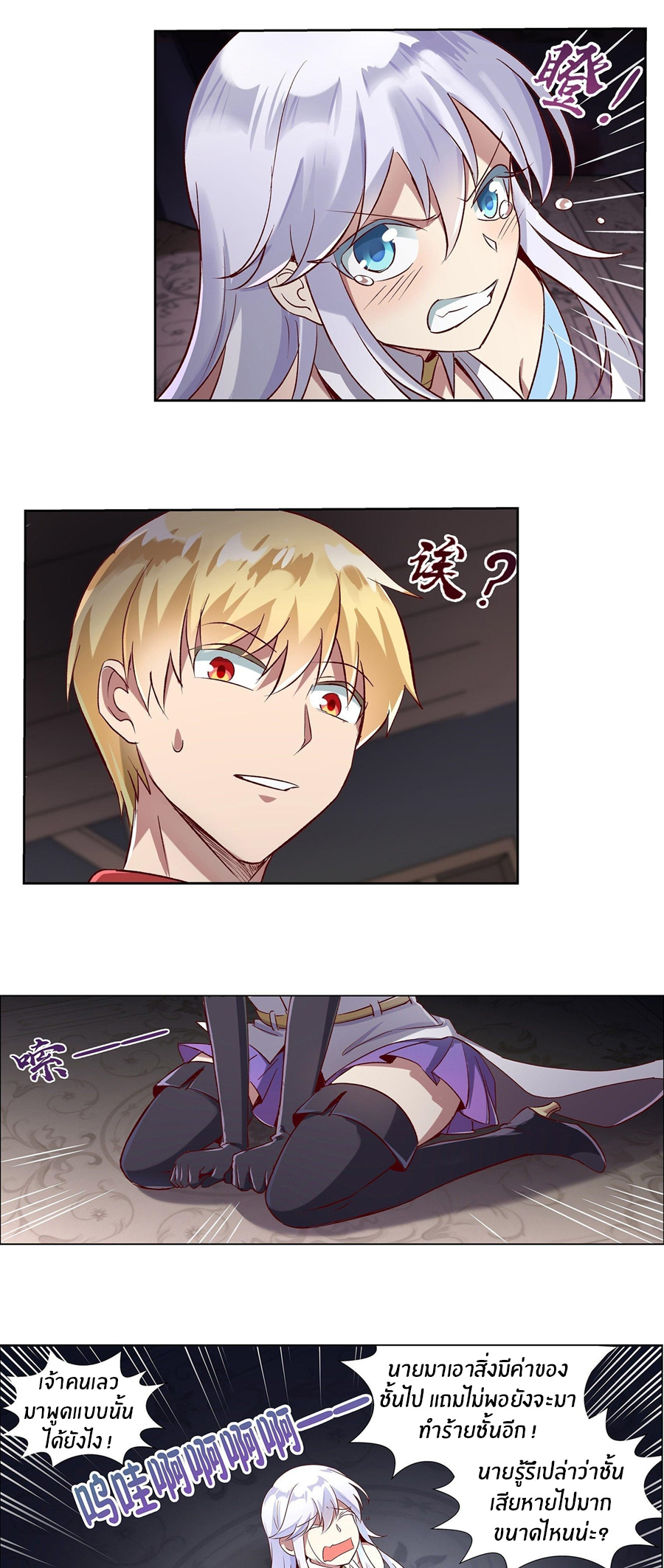 Unemployed Demon King ตอนที่ 13 หน้า 6