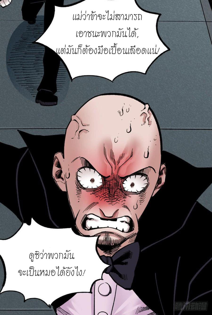The doctor's Supremacy ตอนที่ 61 หน้า 13